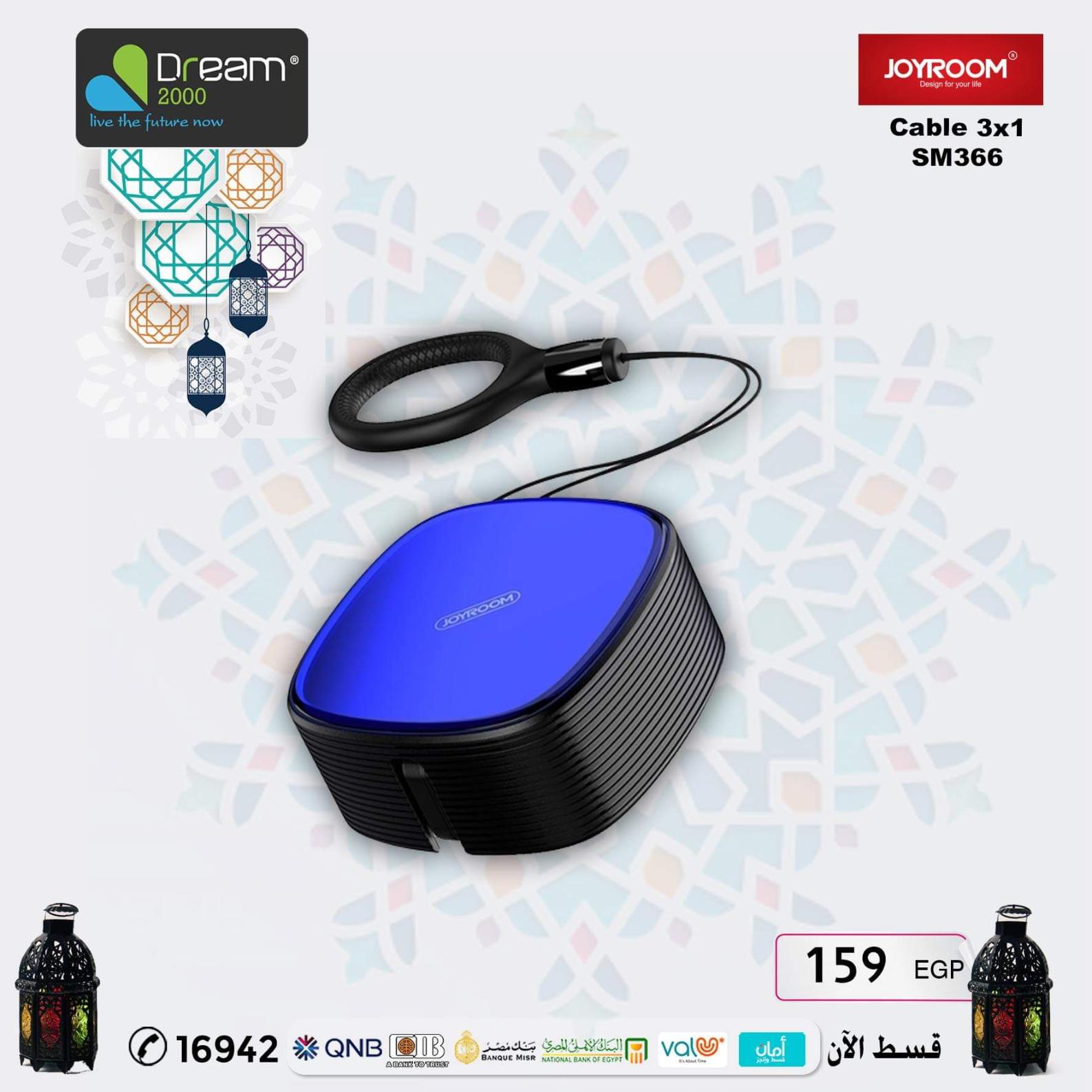 عروض دريم 2000 على الإكسسوارات من 3-5-2020