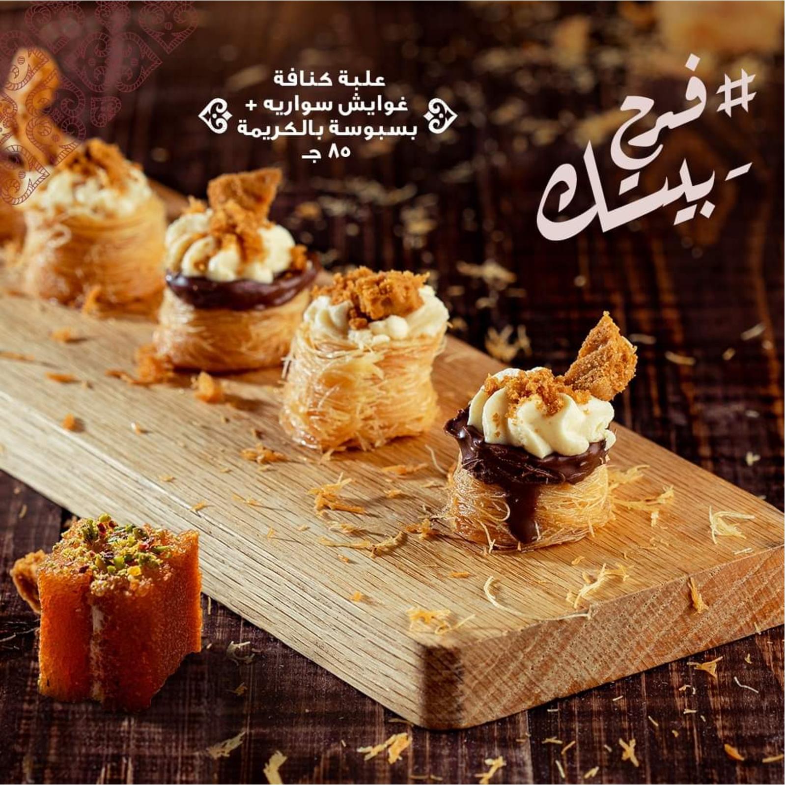 أسعار حلويات رمضان من حلوانى العبد من 4-5-2020