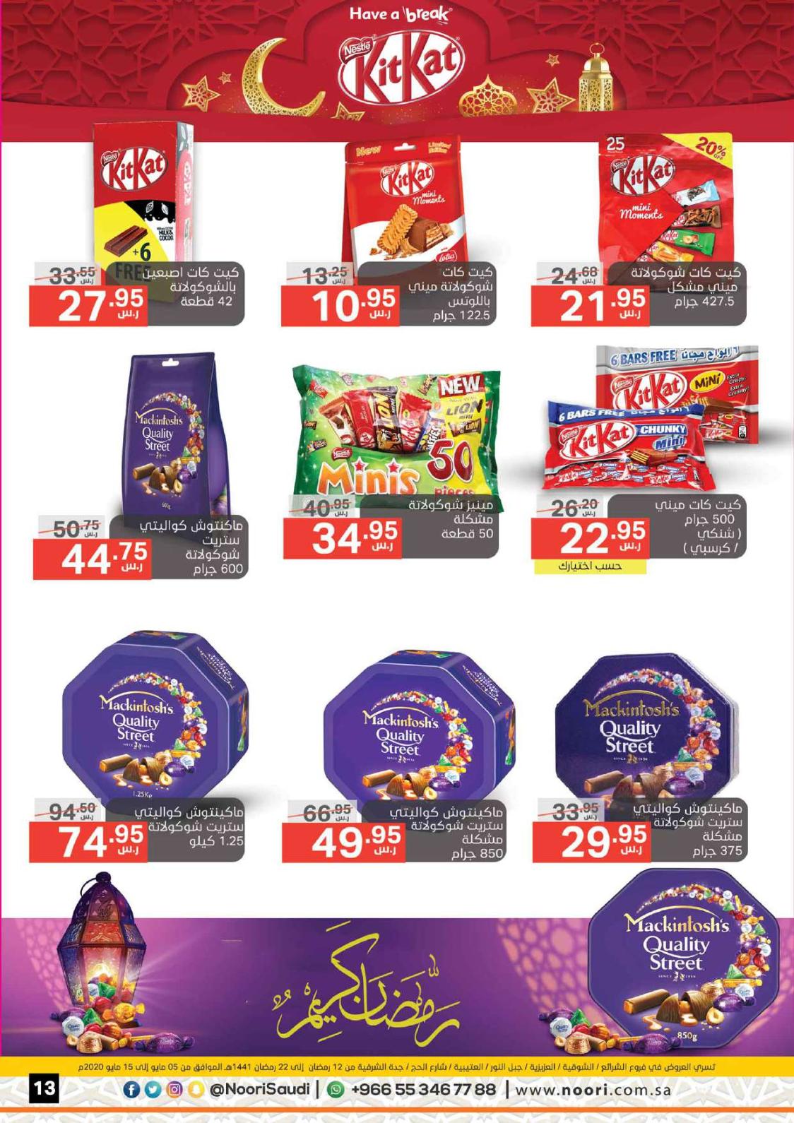 عروض نورى سوبر ماركت السعودية حتى 15-5-2020 رمضان كريم 