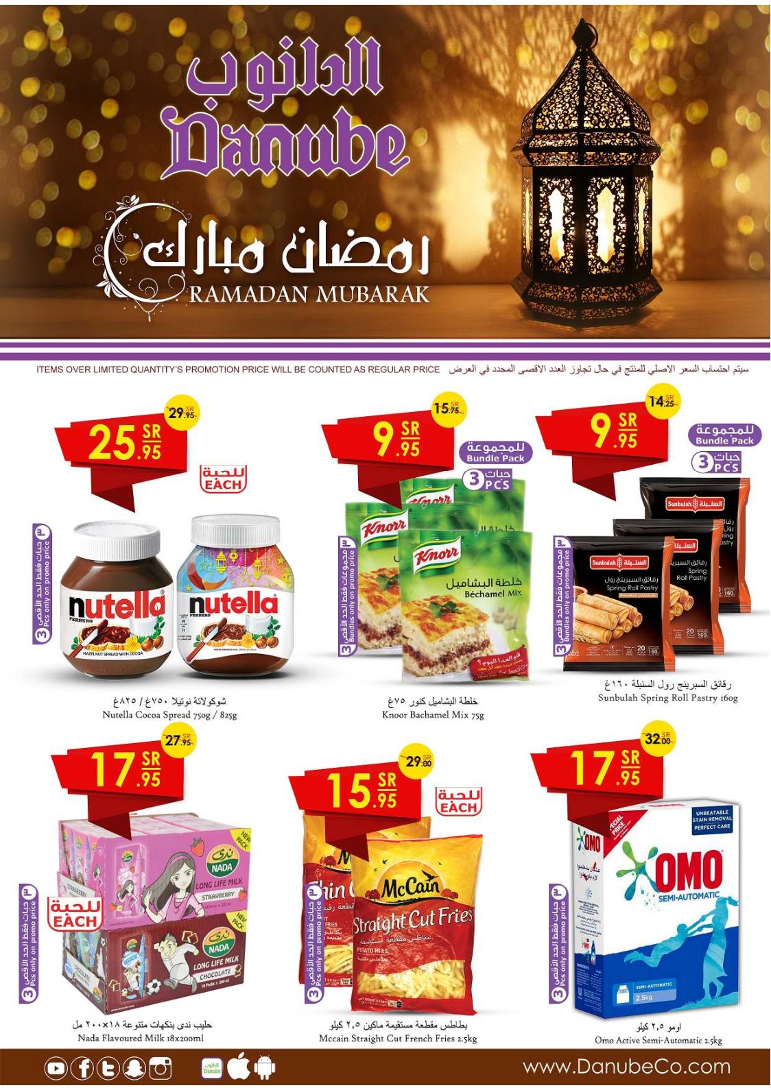 عروض الدانوب السعودية الرياض حائل الخرج وعنيزة حتى 12-5-2020