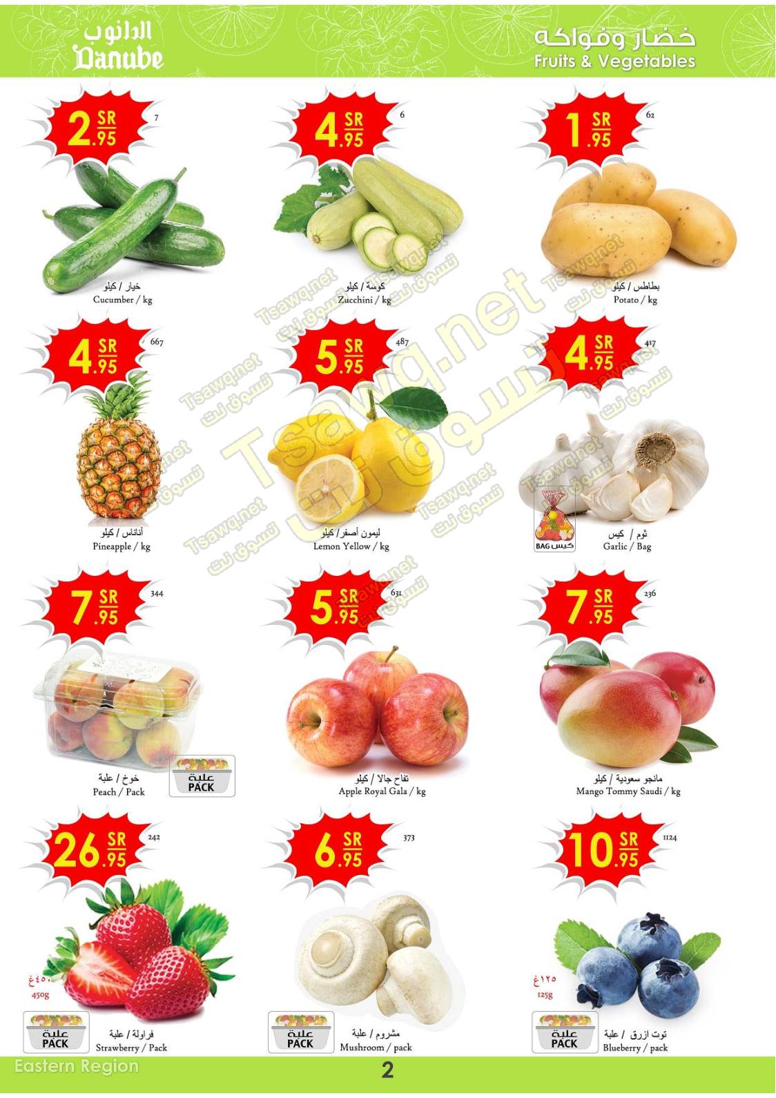 عروض الدانوب السعودية الدمام الخبر الجبيل حتى 12-5-2020 رمضان