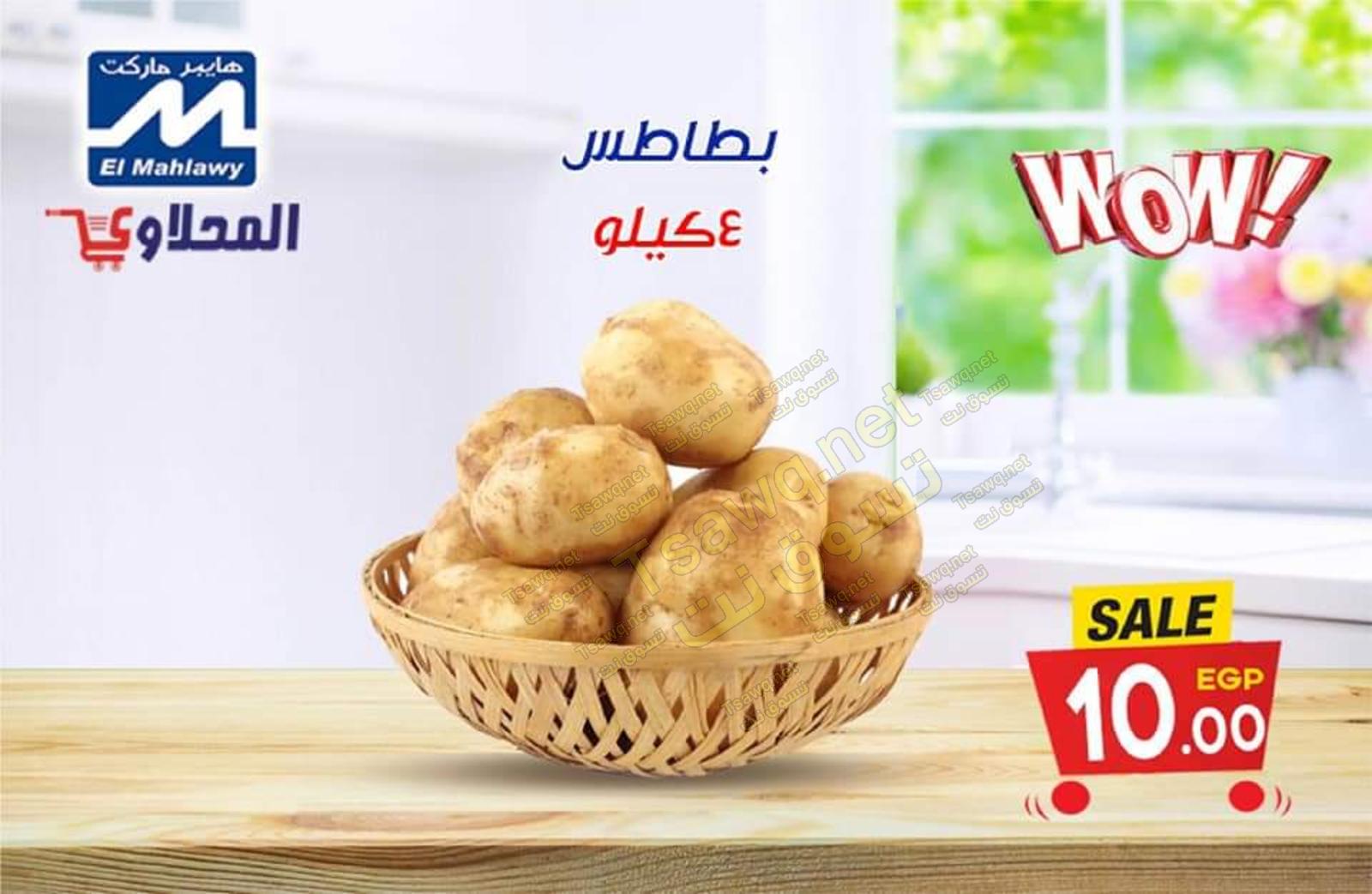 عروض المحلاوى ماركت مدينة نصر من 7 حتى 9-5-2020 نهاية الاسبوع
