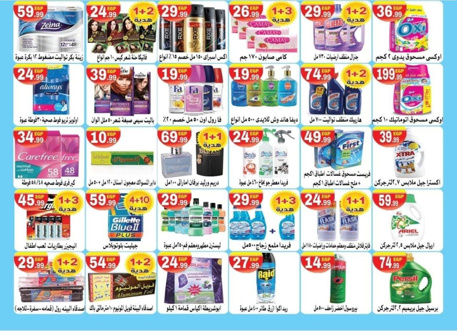 عروض هايبر المحلاوى ستورز العاشر ومسطرد حتى 24-5-2020 عيد مبارك