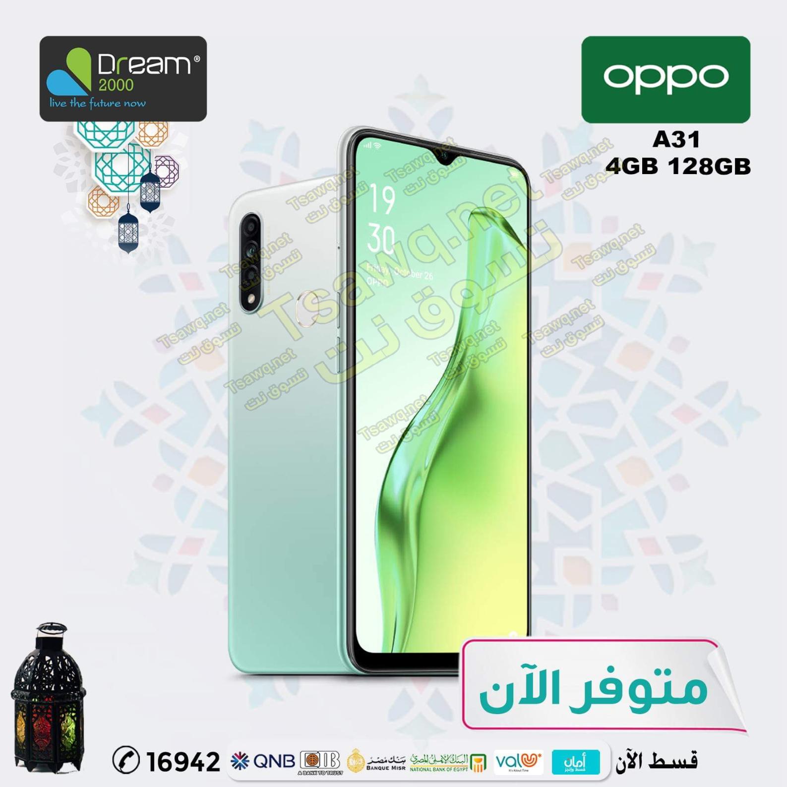 عروض دريم 2000 على موبايلات Oppo من 9-5-2020