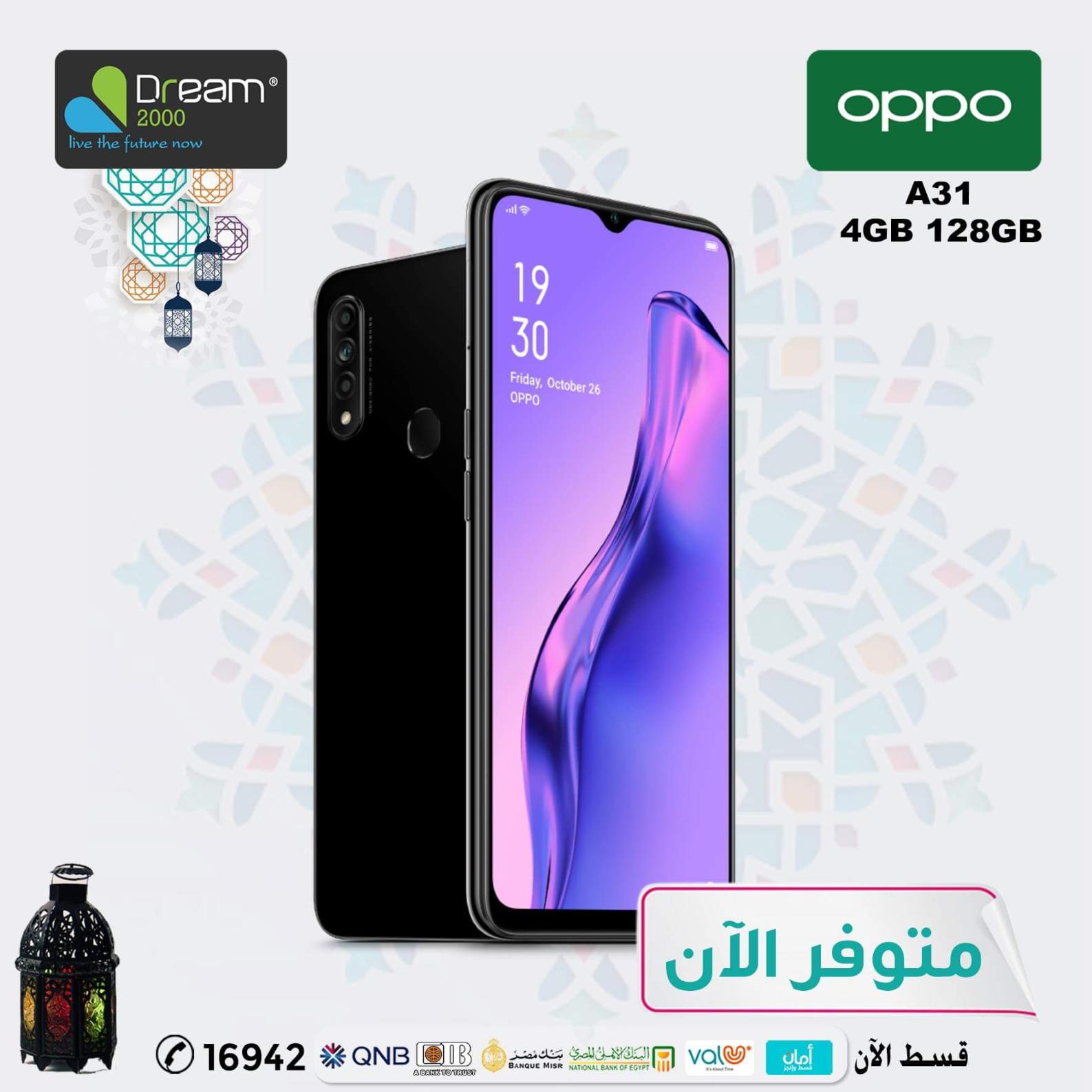 عروض دريم 2000 على موبايلات Oppo من 9-5-2020