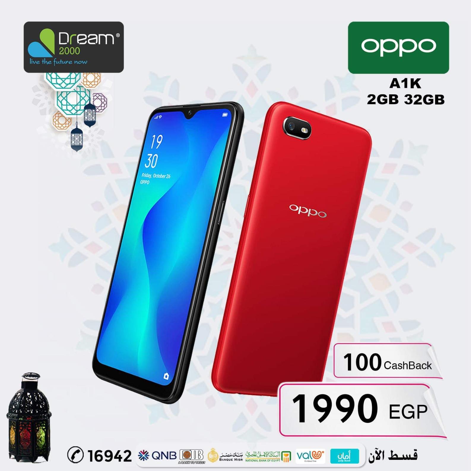 عروض دريم 2000 على موبايلات Oppo من 9-5-2020