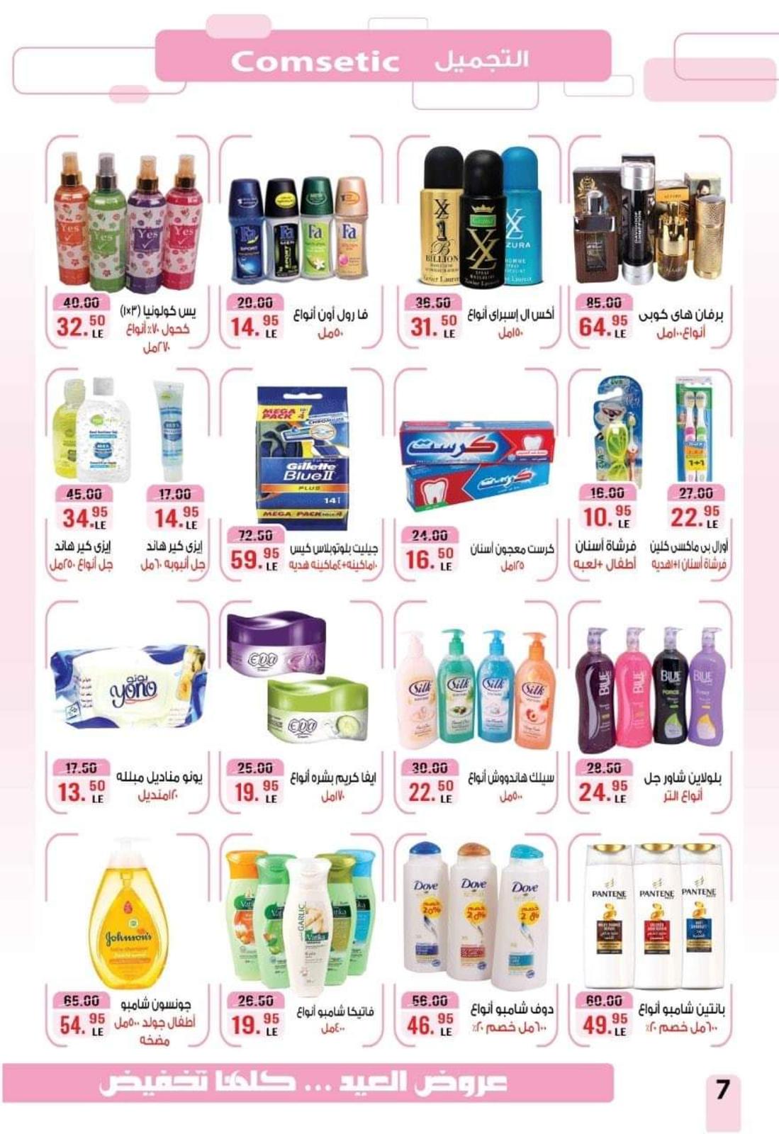 عروض أسواق الضحى المعادى الجديدة من 13 حتى 22-5-2020 عيد  مبارك 