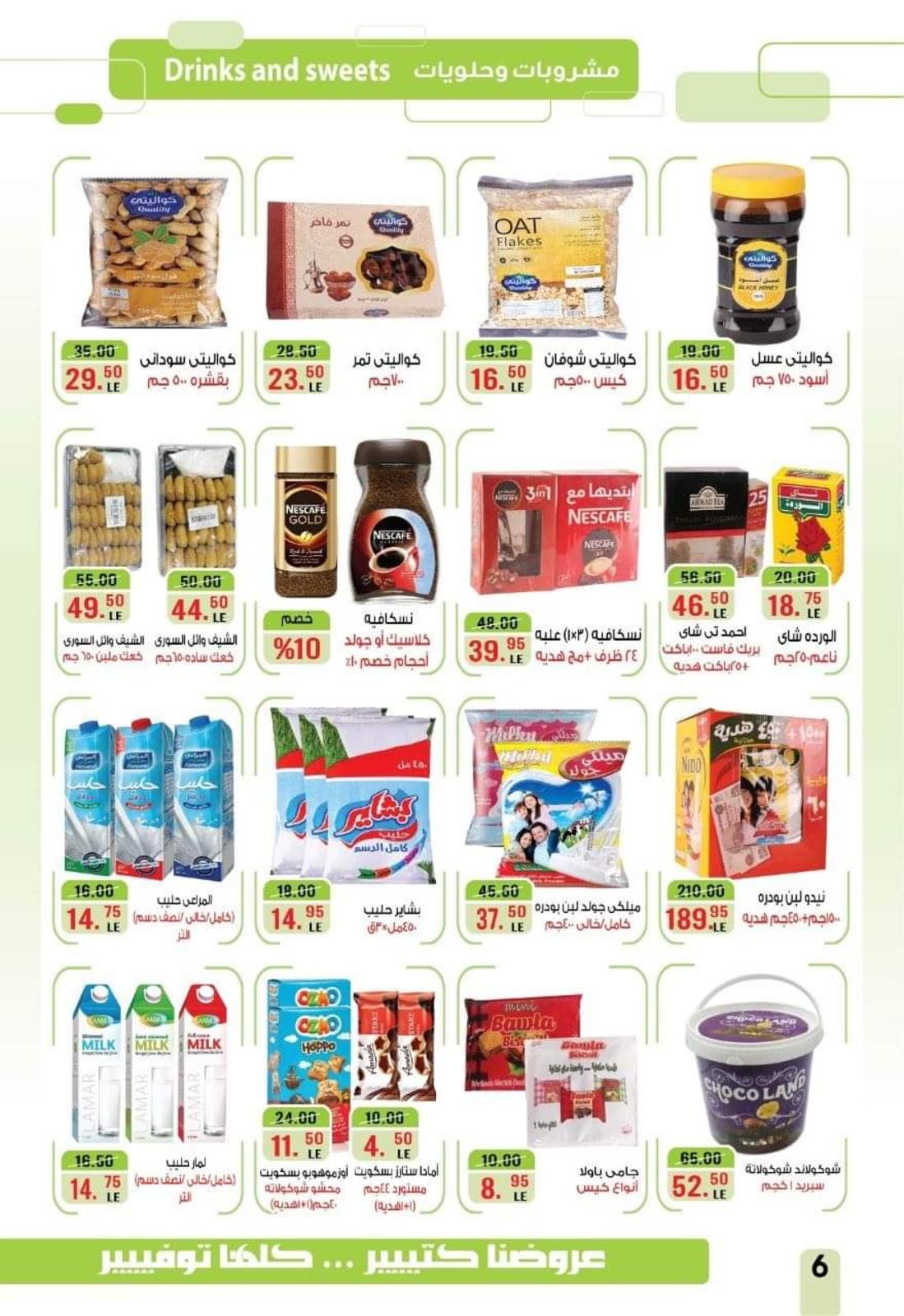 عروض أسواق الضحى المعادى الجديدة من 13 حتى 22-5-2020 عيد  مبارك 