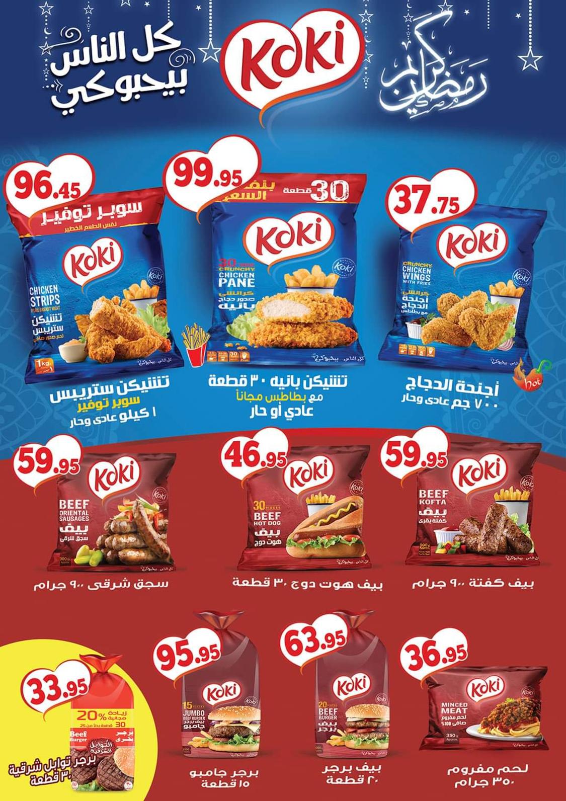عروض أولاد رجب من 11 حتى 26-5-2020 عيد سعيد