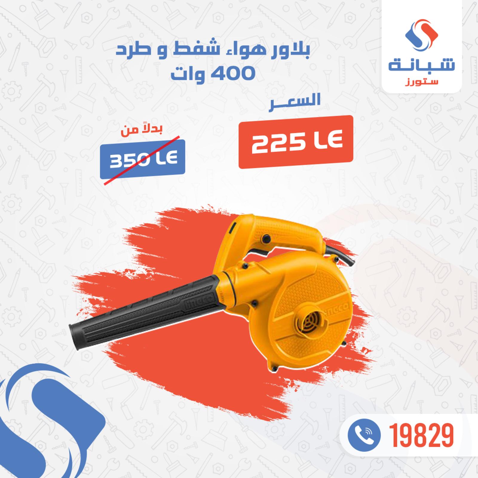 عروض شبانة ستورز من 12-5-2020  العدد والادوات