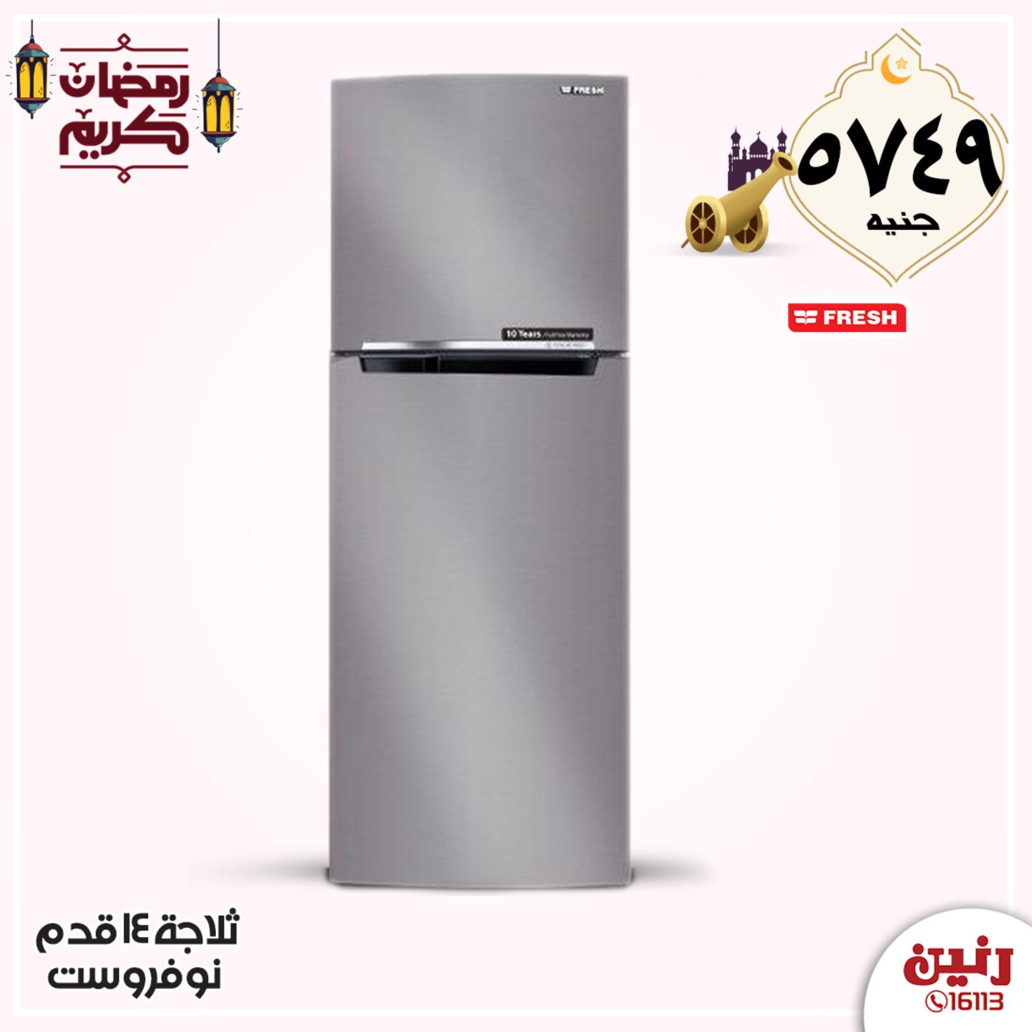 عروض رنين مصر الأجهزة الكهربائية من 14 حتى 16-5-2020