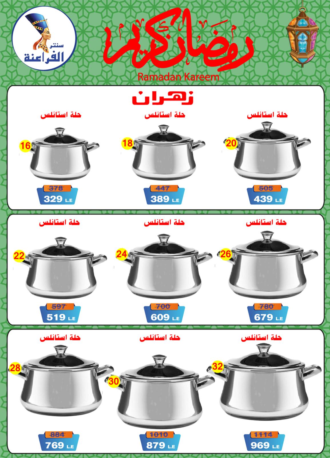 عروض سنتر الفراعنة شبرا خلوصى من 12-5-2020 رمضان كريم