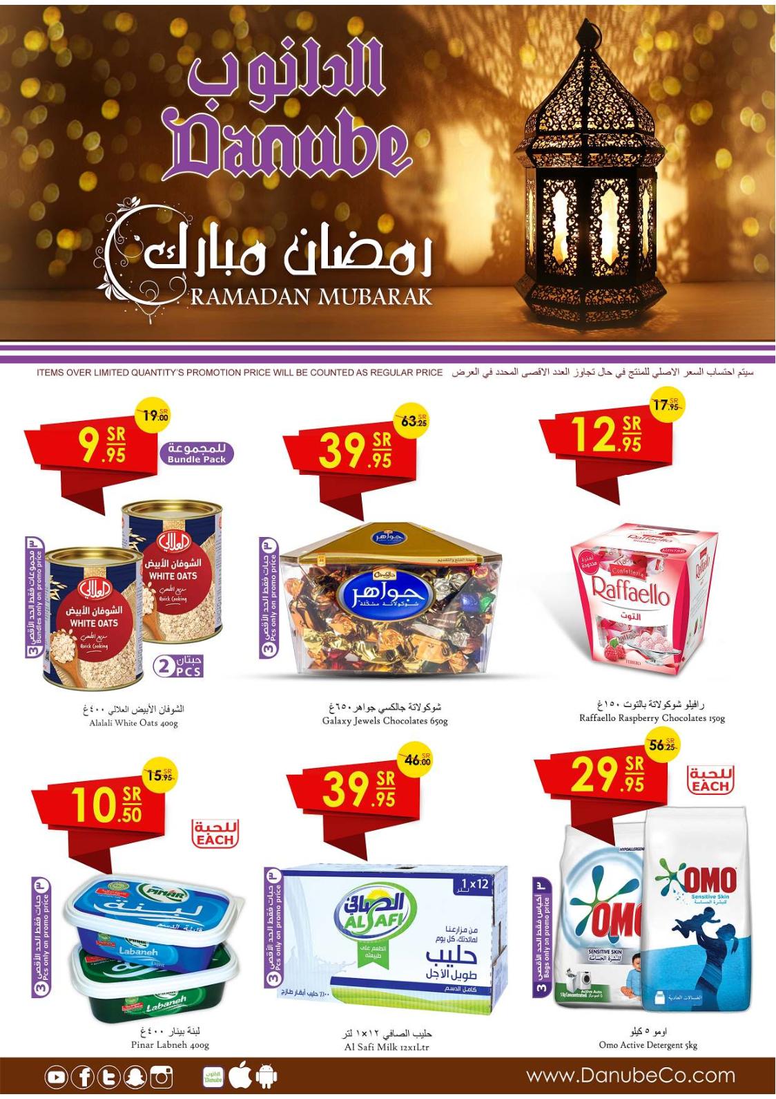 عروض الدانوب السعودية أبها جازان خميس مشيط حتى 19-5-2020