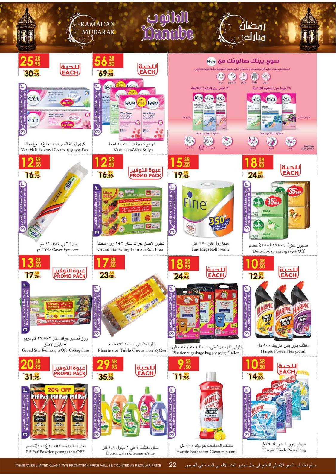 عروض الدانوب السعودية الدمام الخبر الجبيل حتى 19-5-2020 رمضان