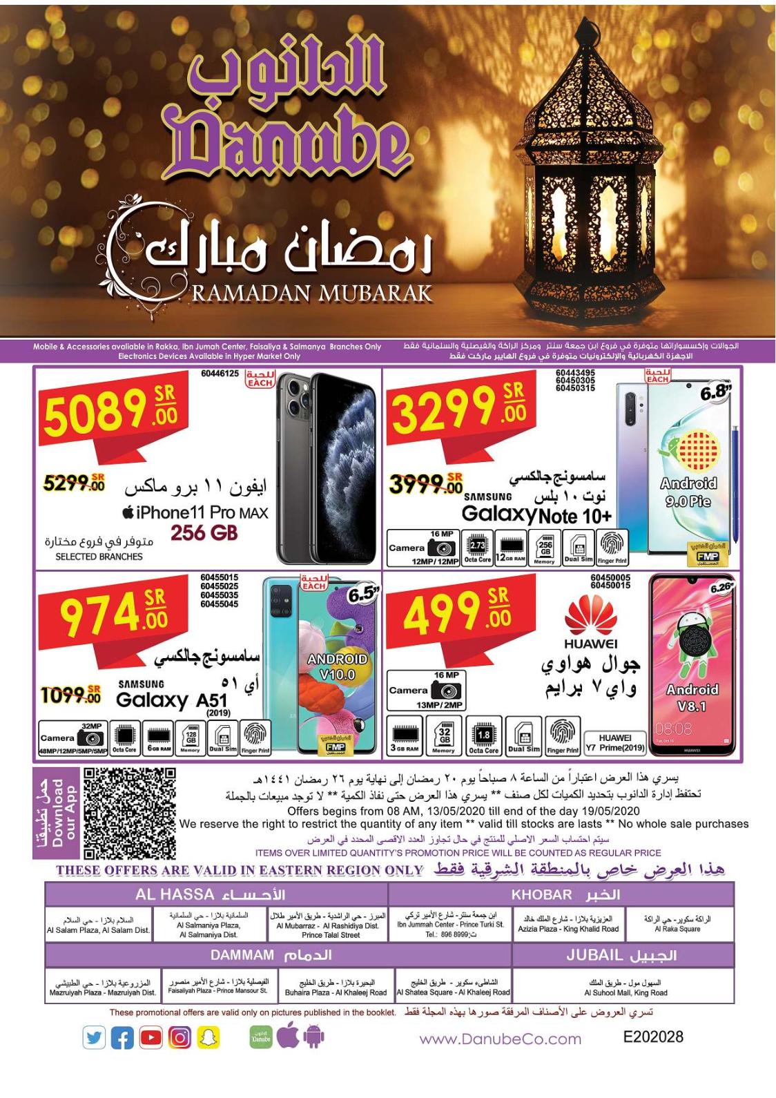 عروض الدانوب السعودية الدمام الخبر الجبيل حتى 19-5-2020 رمضان