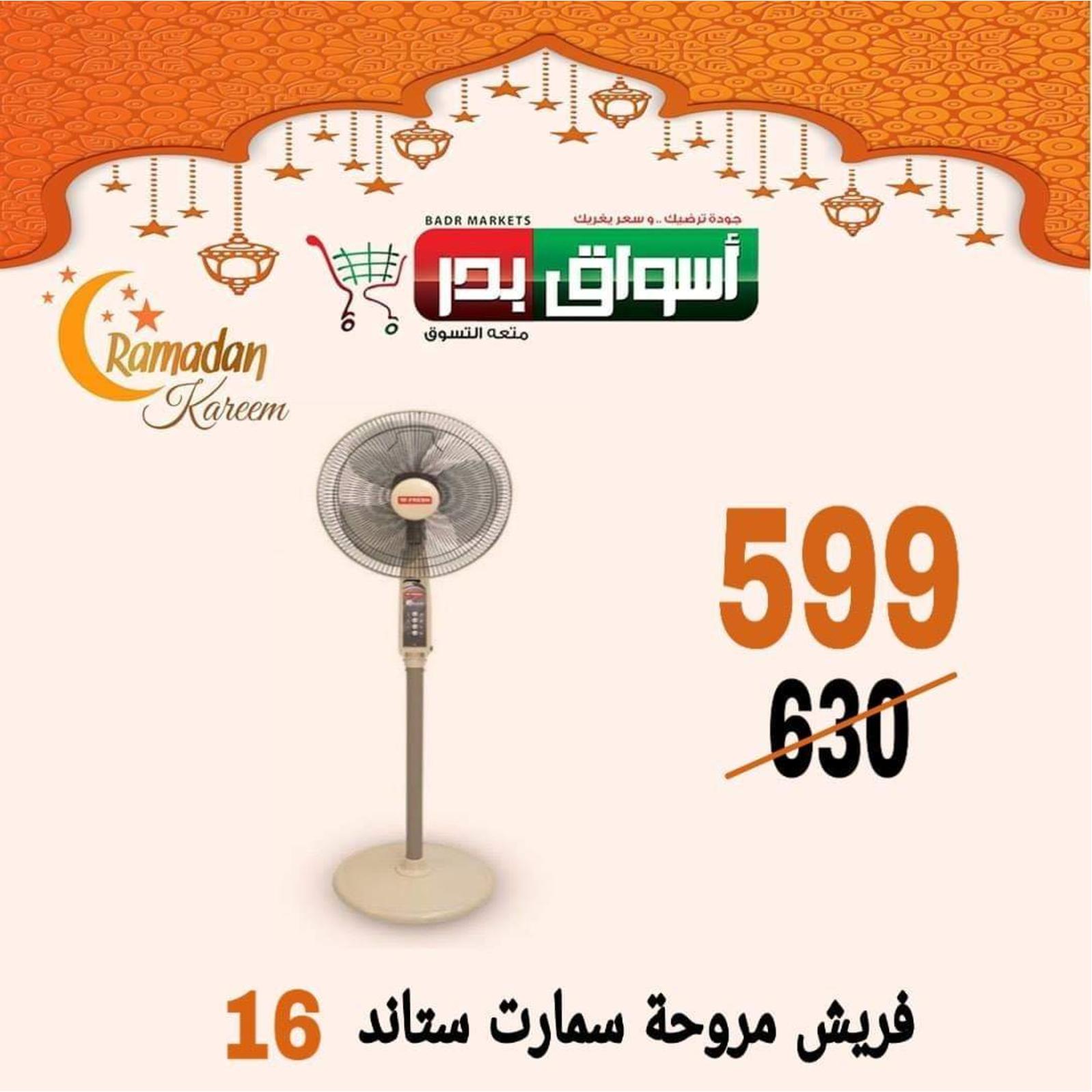 عروض أسواق بدر السويس من 14 حتى 16-5-2020 كحك العيد