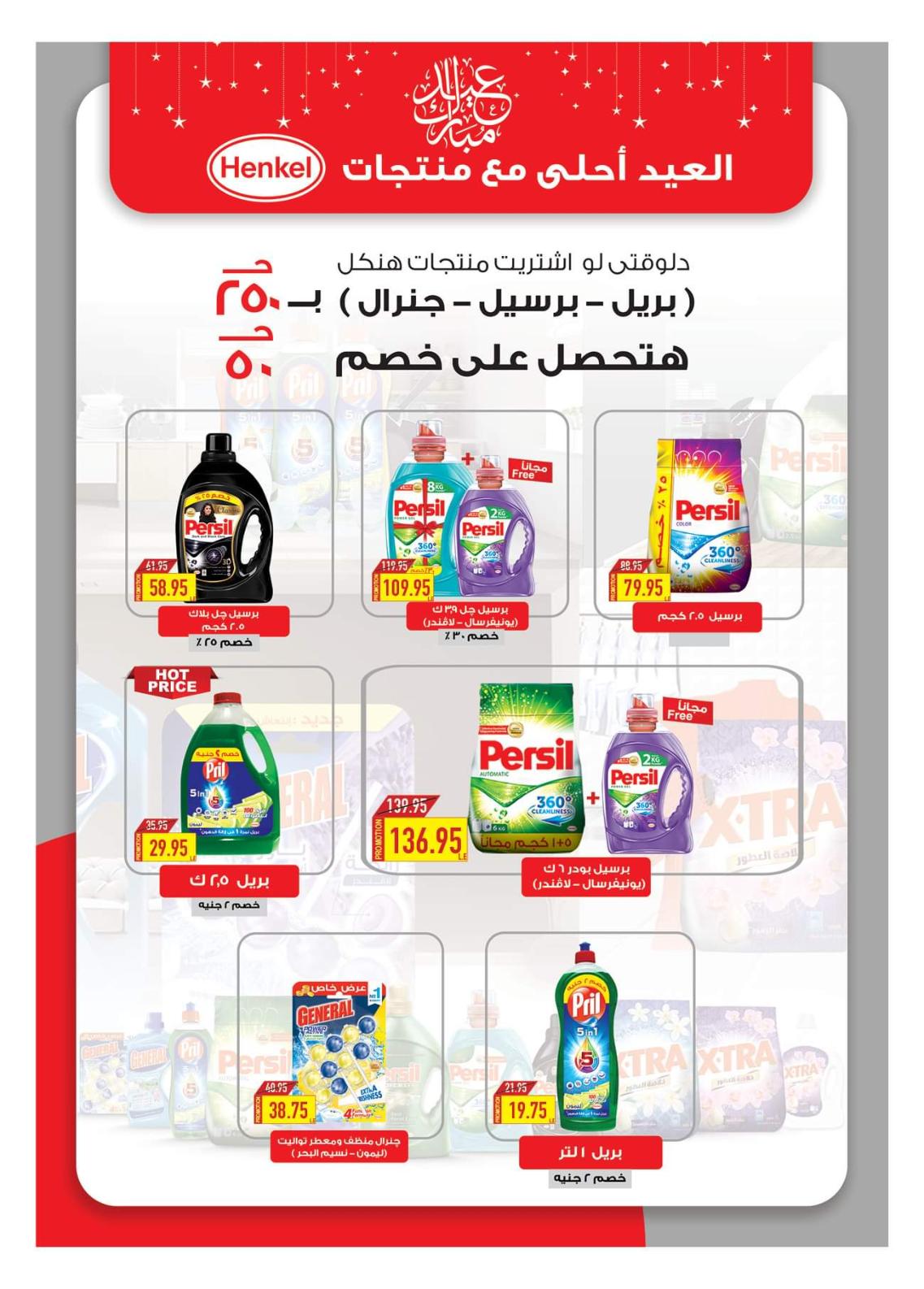 عروض أوسكار جراند ستورز من 16 حتي 31-5-2020 عيد مبارك