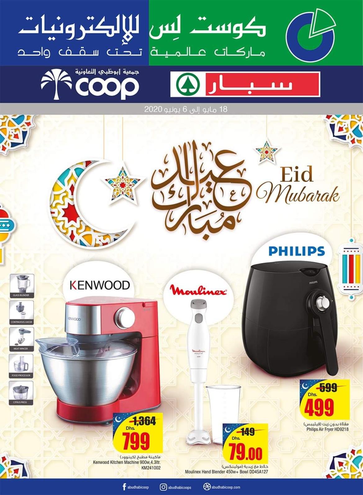 عروض جمعية أبوظبى التعاونية الإمارات من 18-5 حتى 6-6-2020 عيد مبارك