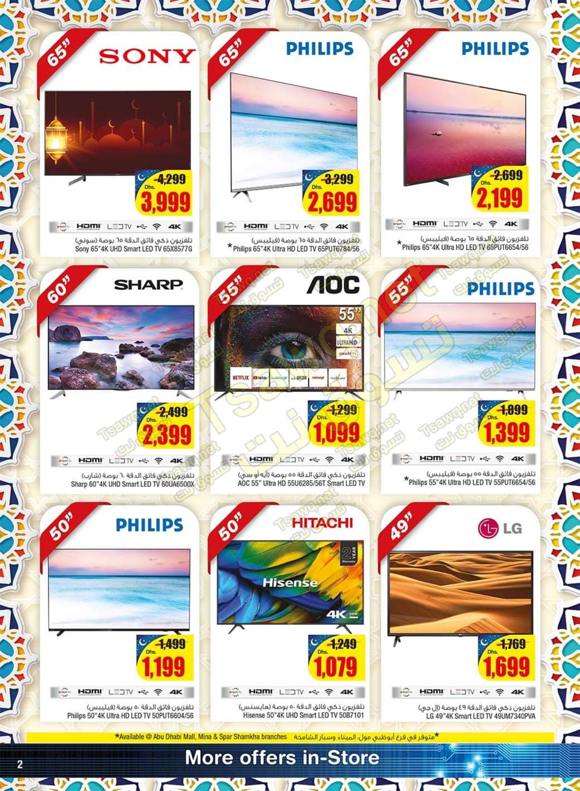 عروض جمعية أبوظبى التعاونية الإمارات من 18-5 حتى 6-6-2020 عيد مبارك