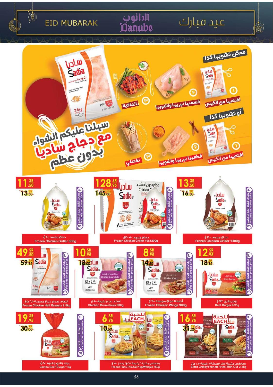 عروض الدانوب السعودية أبها جازان خميس مشيط من 19-5-2020