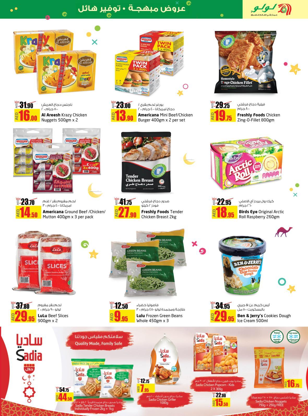 عروض لولو الإمارات  من 20-5 حتى 2-6-2020 عيد مبارك