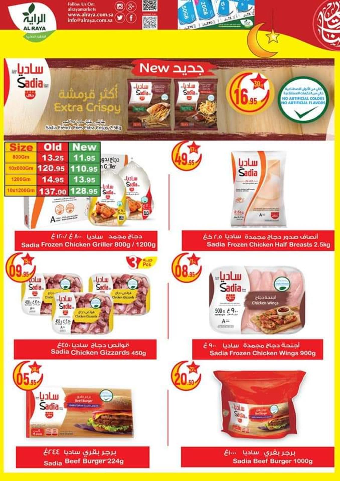عروض الراية السعودية من 20-5 حتى 2-6-2020 عيد مبارك