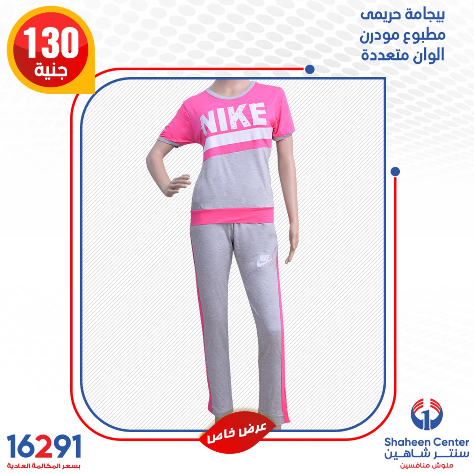 عروض سنتر شاهين فروع محددة من 20 حتى 23-5-2020 