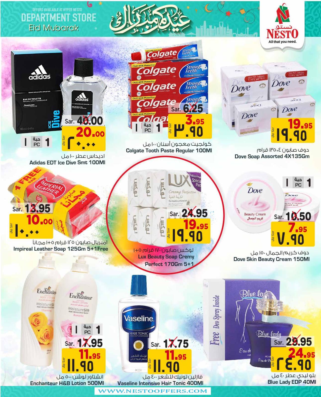 عروض نستو السعودية المنطقة الصناعية 2 الرياض من 18 حتى 26-5-2020 عيد  مبارك 