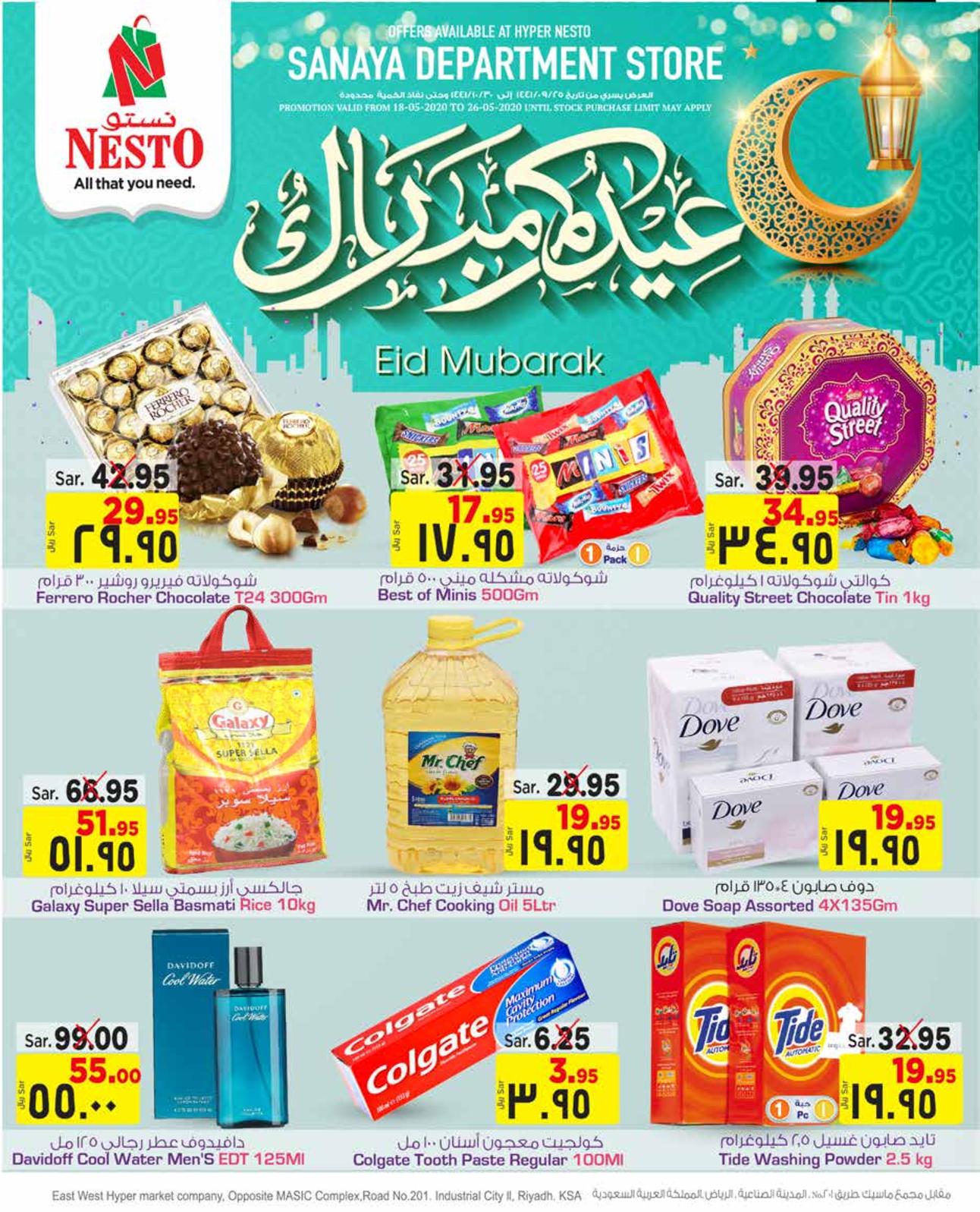 عروض نستو السعودية المنطقة الصناعية 2 الرياض من 18 حتى 26-5-2020 عيد  مبارك 