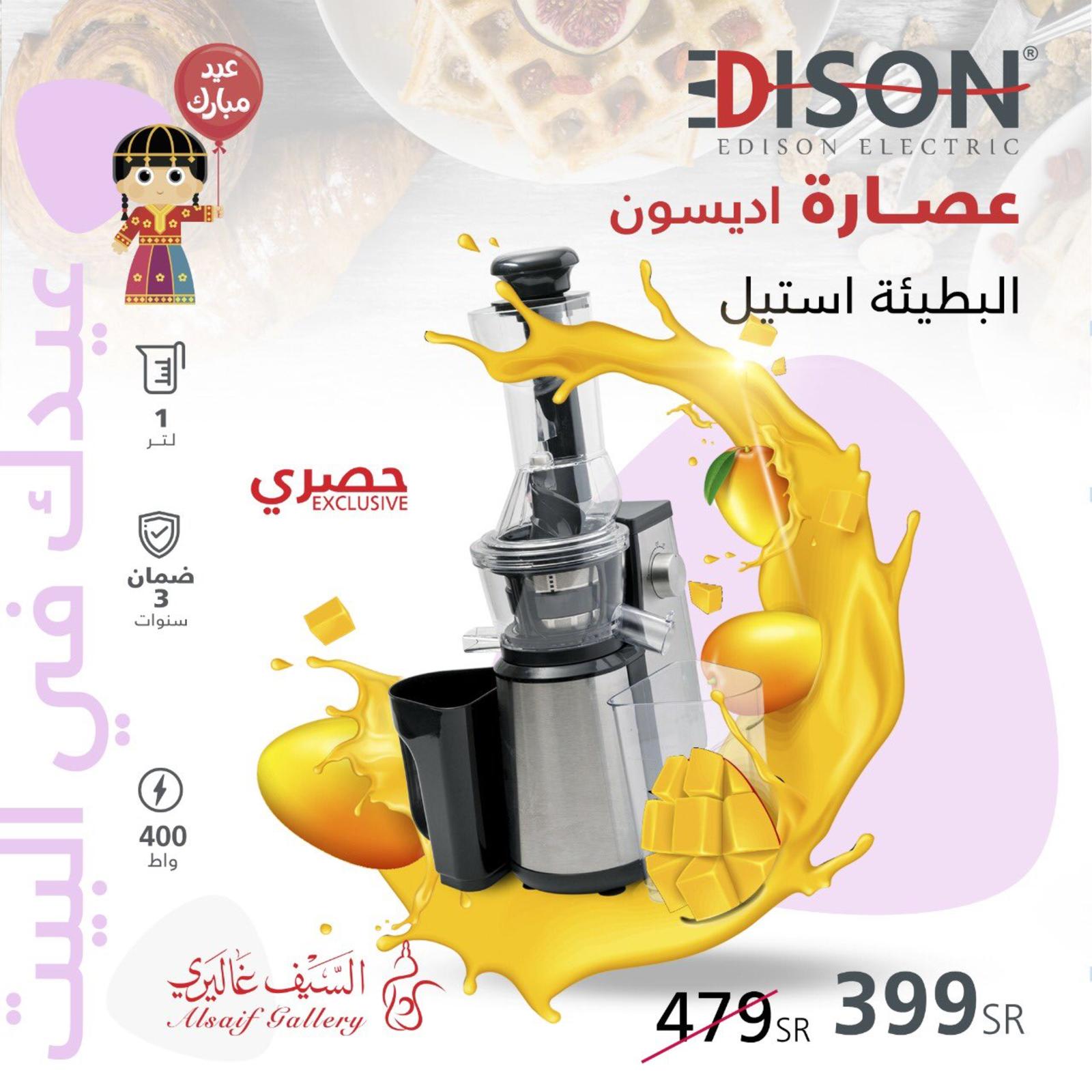 عروض السيف جاليري السعودية  22-5-2020 عيد مبارك