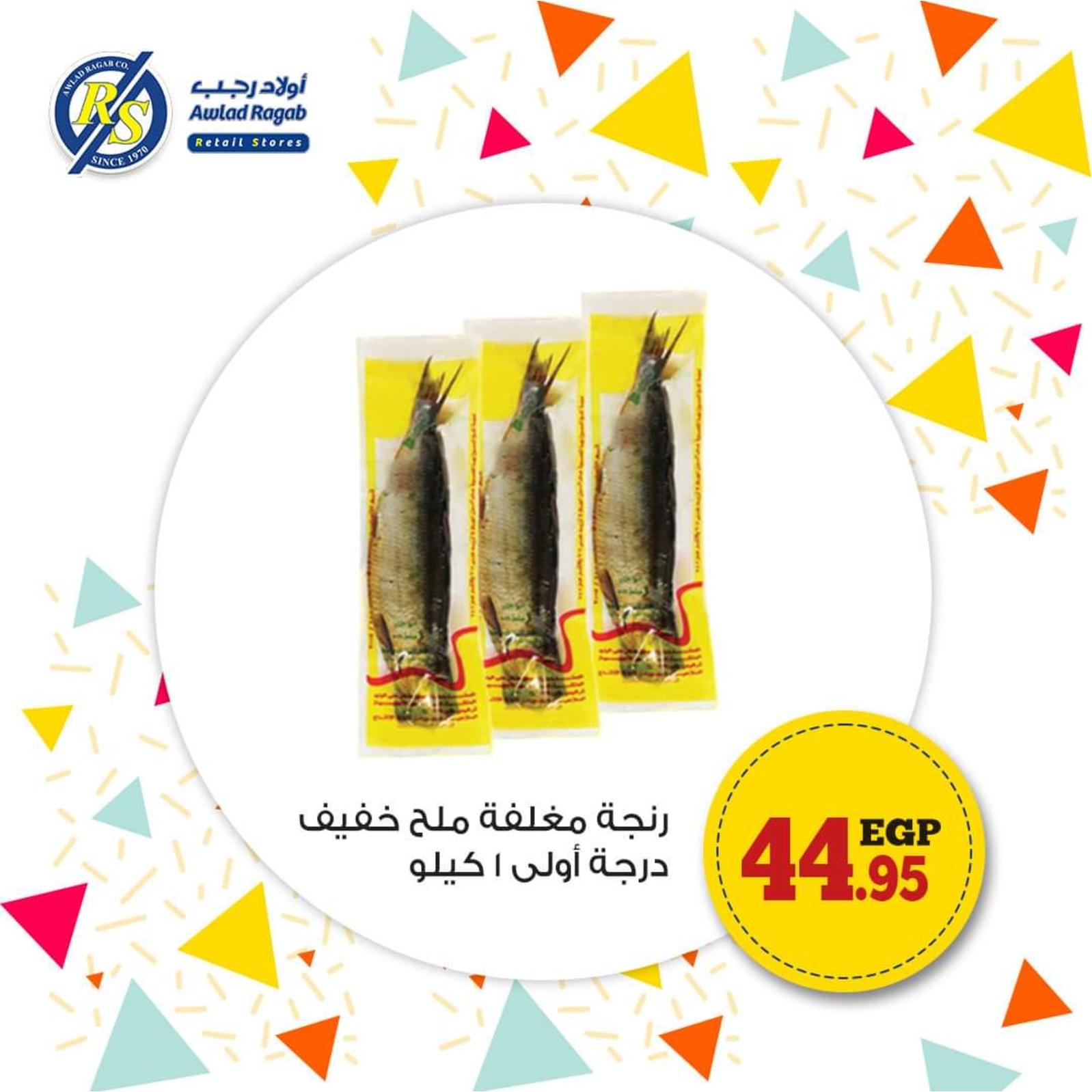 عروض أولاد رجب من 22 حتى 25-5-2020 عيد سعيد
