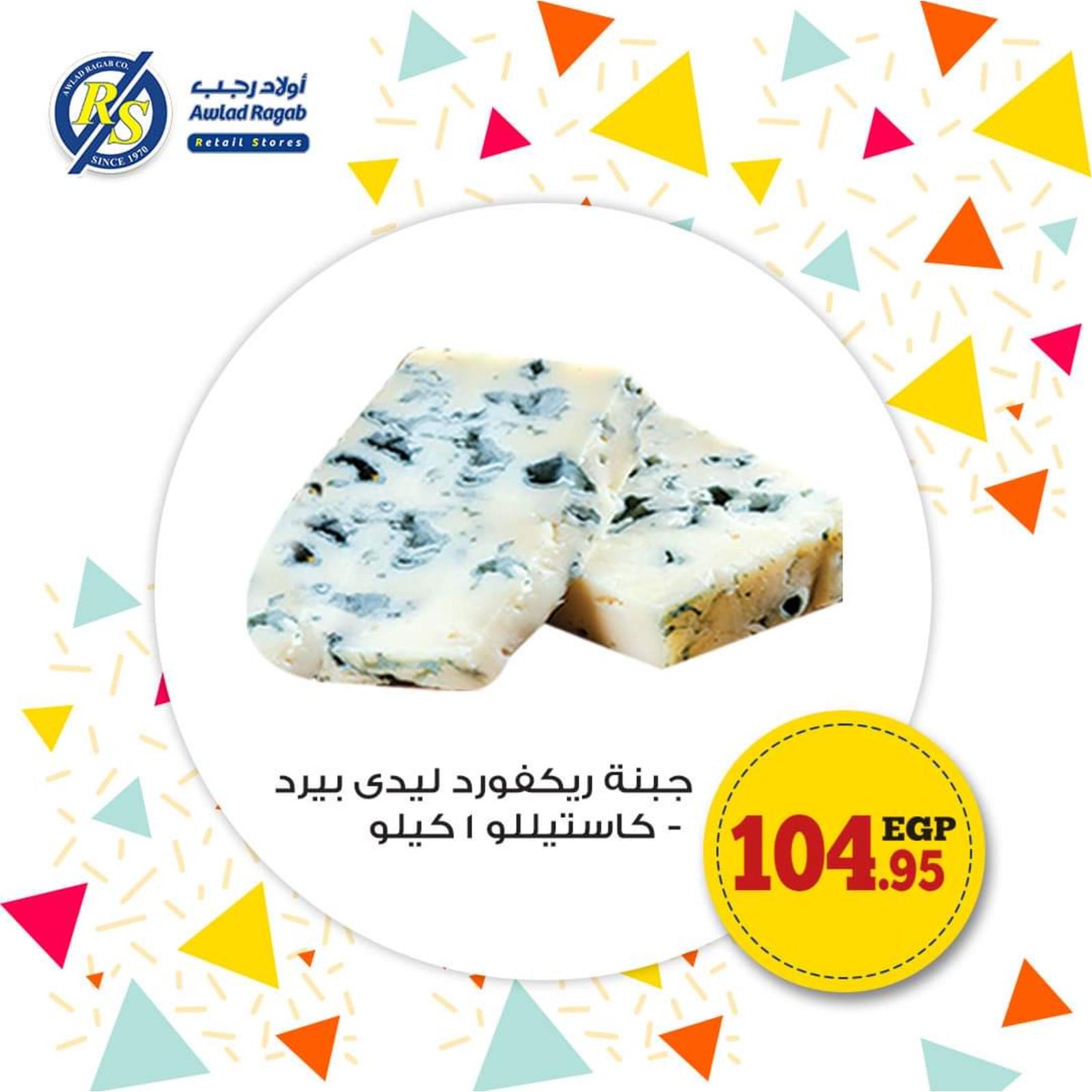 عروض أولاد رجب من 22 حتى 25-5-2020 عيد سعيد