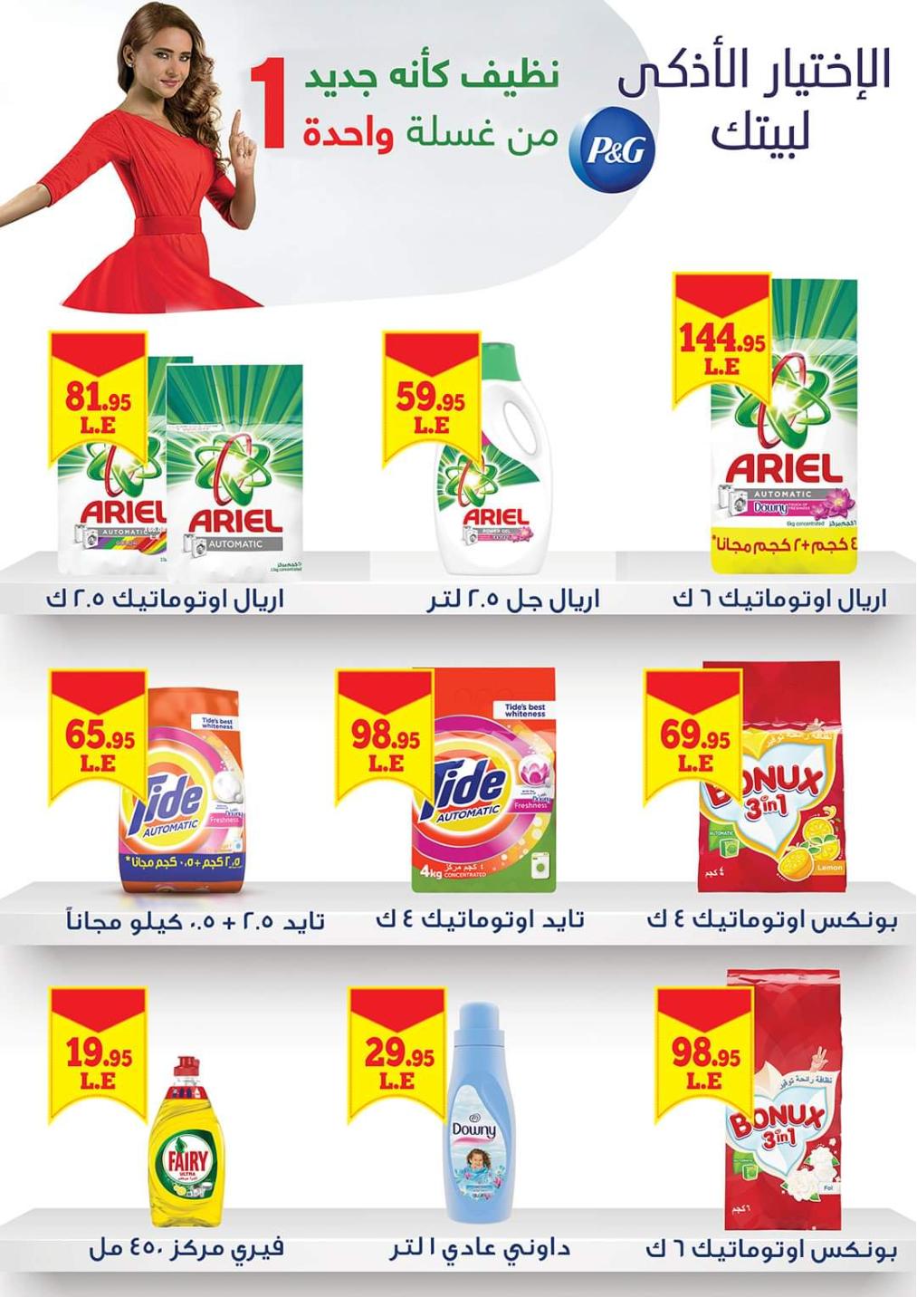 عروض أولاد رجب من 27-5 حتى 10-6-2020 تسوق بأمان