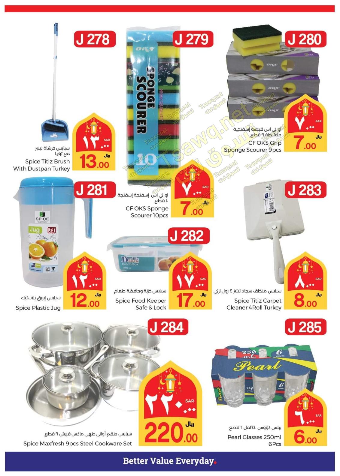 عروض سيتى فلاور الجبيل السعودية من 29-5-2020