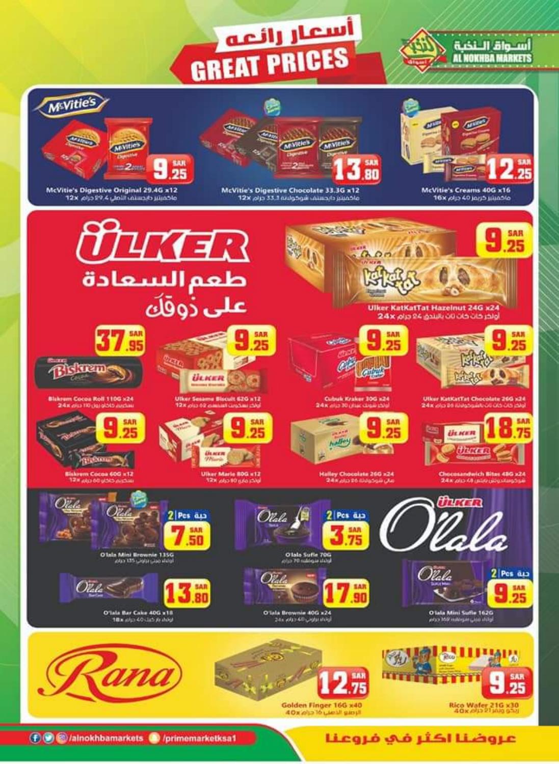 عروض أسواق النخبة السعودية من 1 حتى 15-6-2020 أسعار رائعة