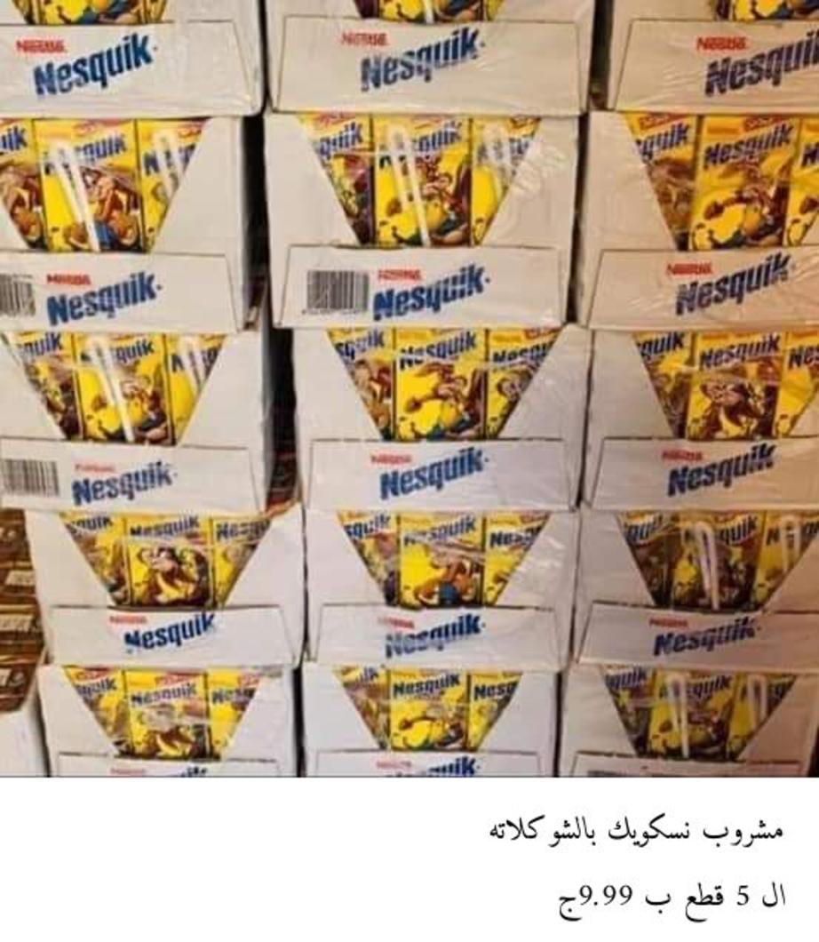 عروض الروبى للشيكولاتة وسط البلد القاهرة من 28 إبريل 2021