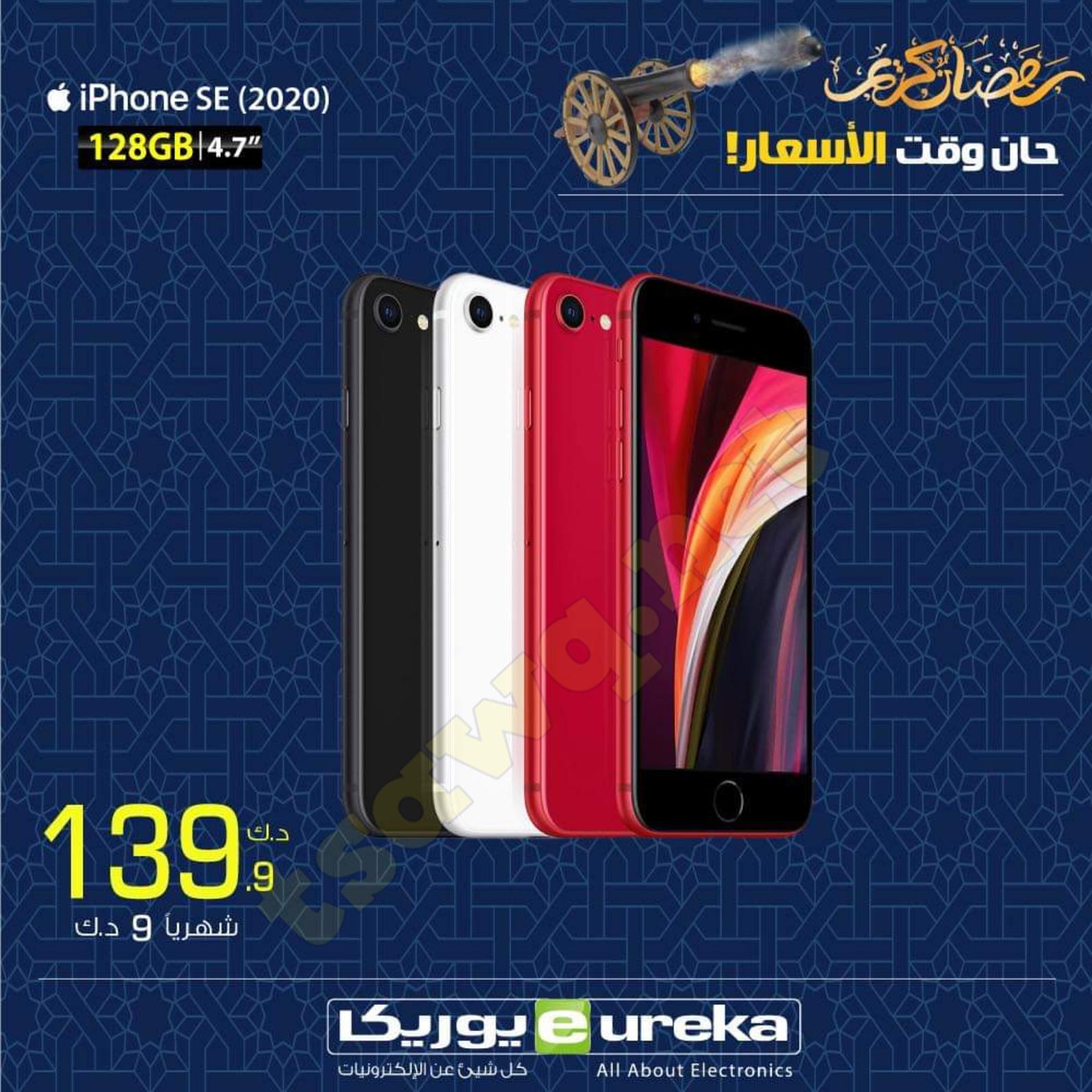 عروض يوريكا الكويت الإثنين 3 مايو 2021 الموبيل الشاشات الأجهزة