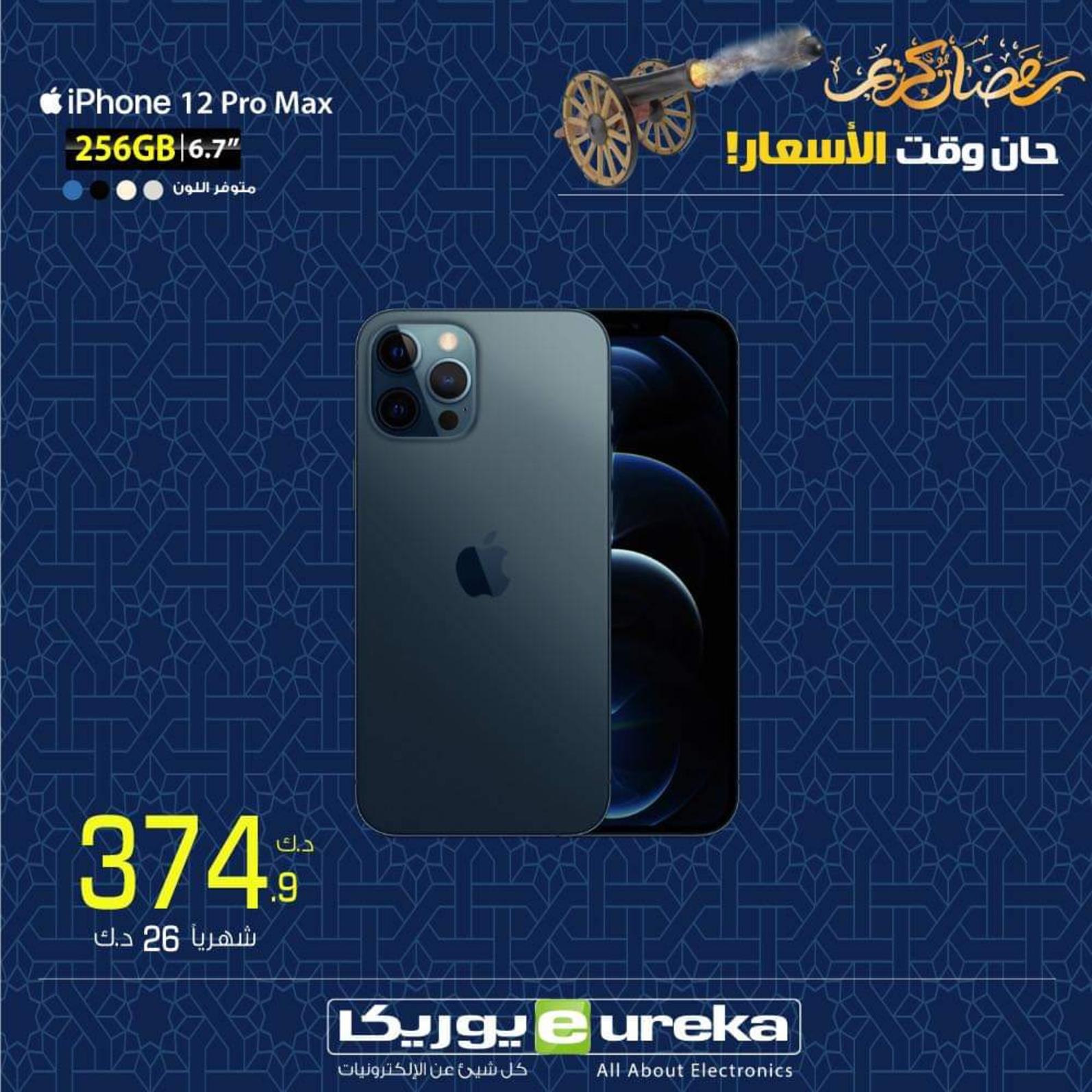 عروض يوريكا الكويت الإثنين 3 مايو 2021 الموبيل الشاشات الأجهزة