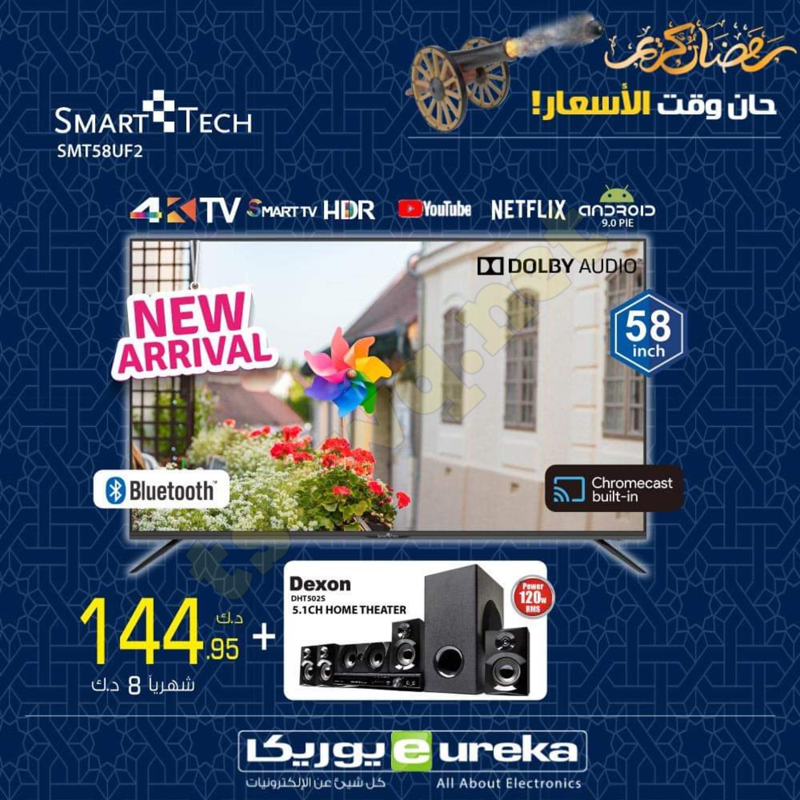 عروض يوريكا الكويت الإثنين 3 مايو 2021 الموبيل الشاشات الأجهزة