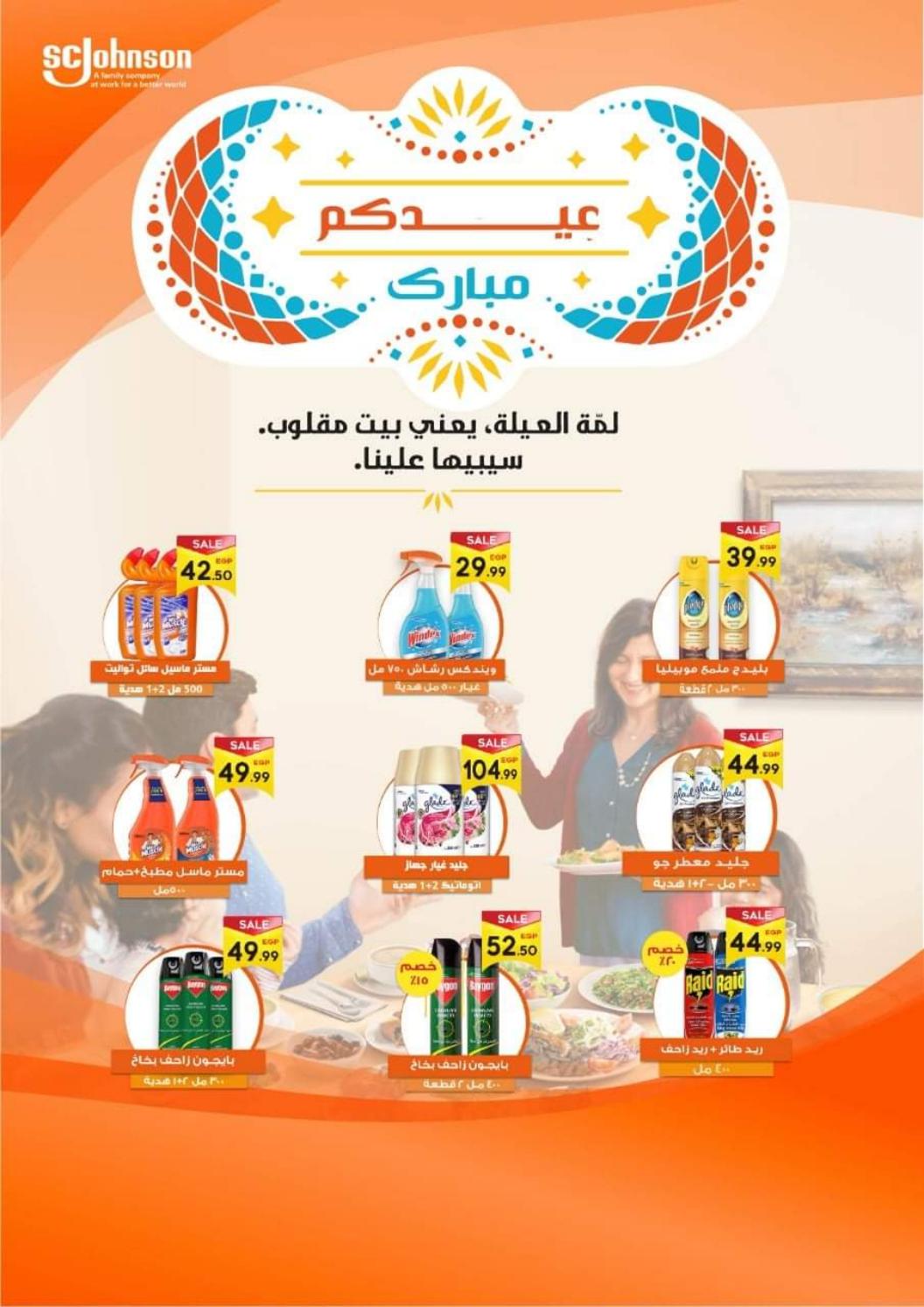عروض هايبر أولاد المحلاوى التجمع الخامس والمستقبل من 5 حتى 25 مايو 2021 عيد سعيد