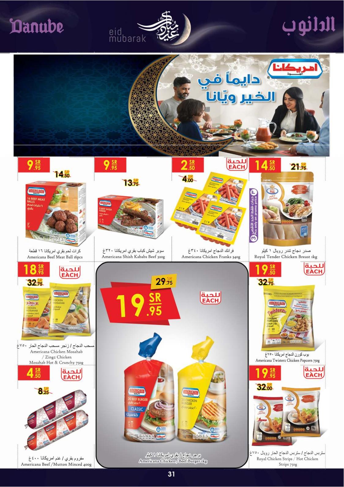 عروض الدانوب جدة والطائف حتى 10 مايو 2021 عيد مبارك