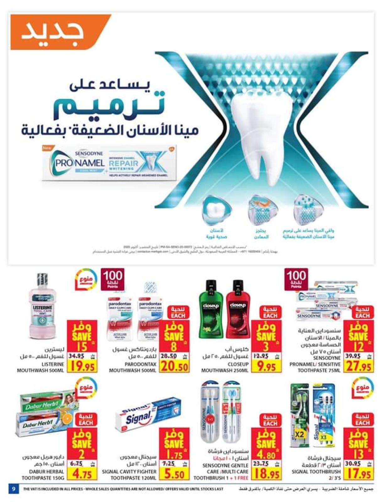 عروض كارفور السعودية من 5 حتى 18 مايو 2021 أنت أجملهن