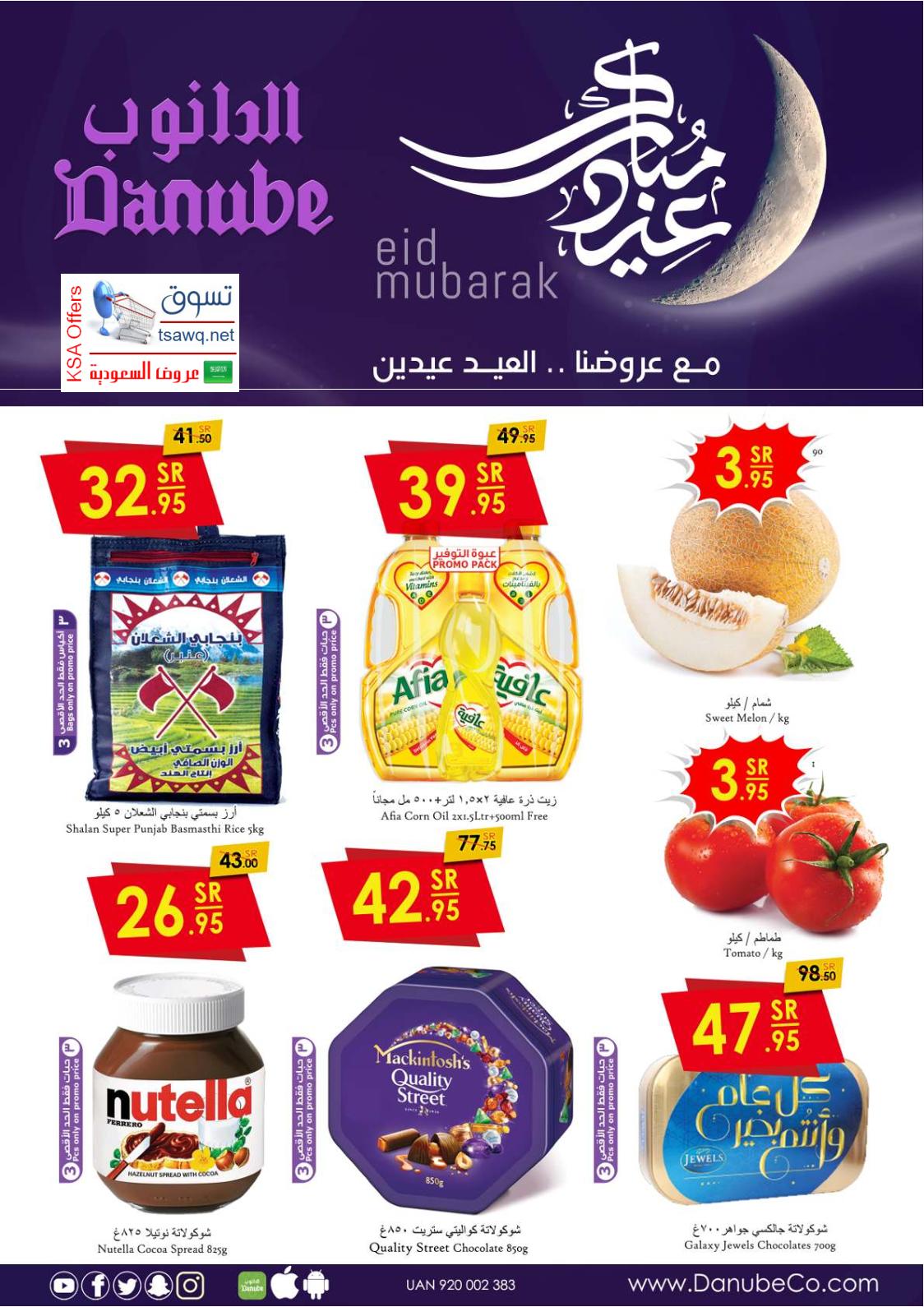 عروض الدانوب الدمام الخبر الجبيل والأحساء حتى 10 مايو 2021 عيد مبارك