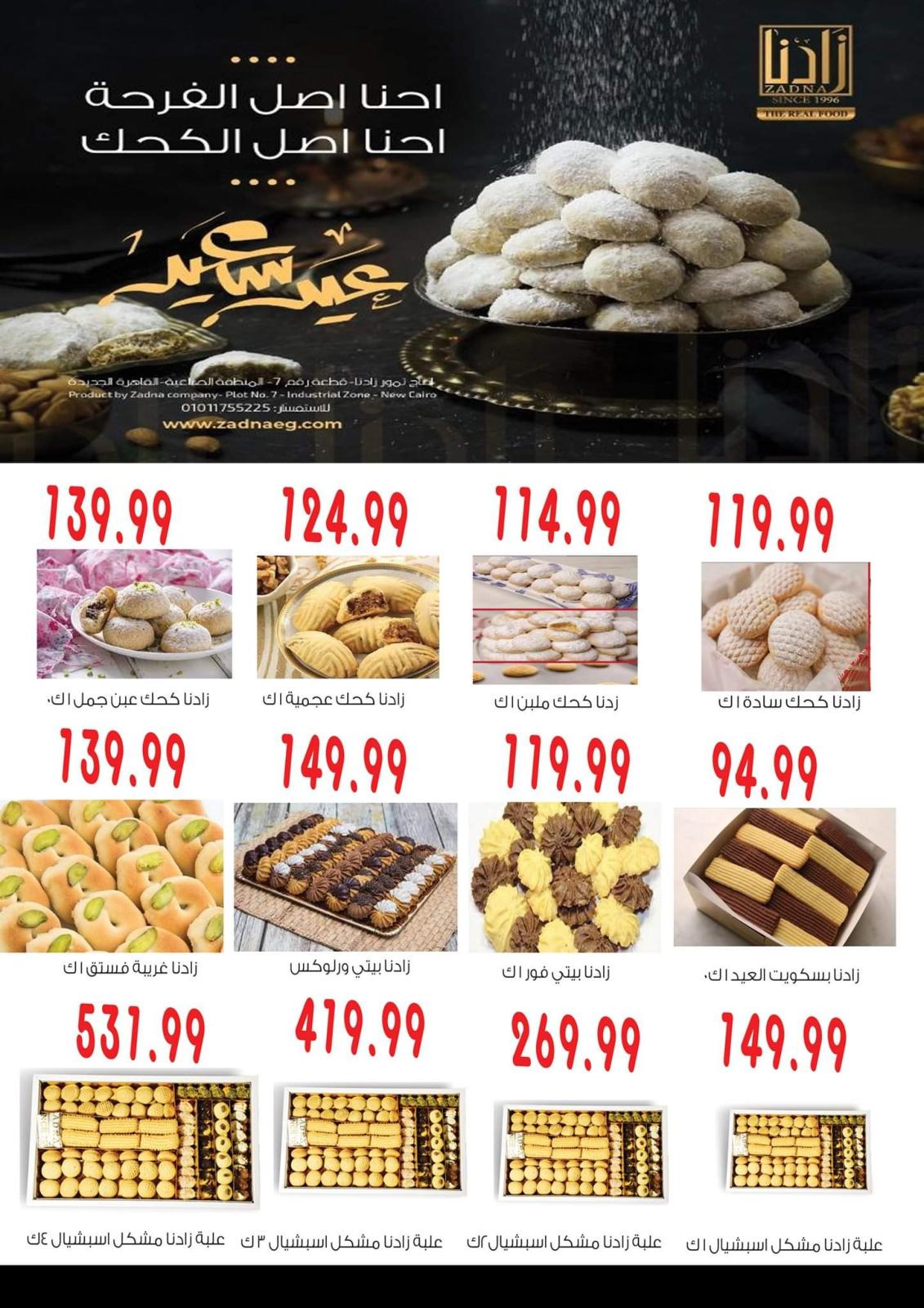 عروض السلطان هايبر ماركت من 6 حتى 25 مايو 2021 عيد مبارك
