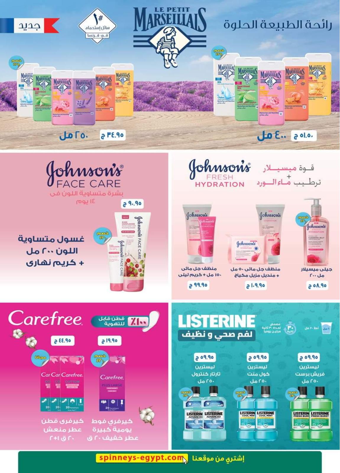 عروض سبينيس من 6 حتى 22 مايو 2021 عيد مبارك