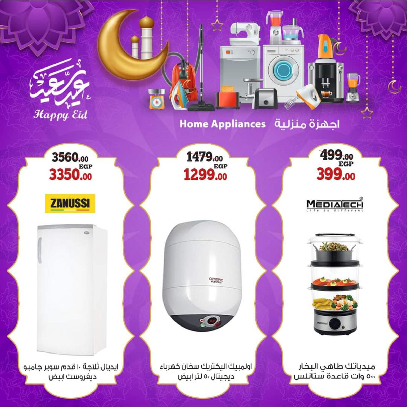 عروض أولاد رجب من 6 حتى 25 مايو 2021 عيد سعيد