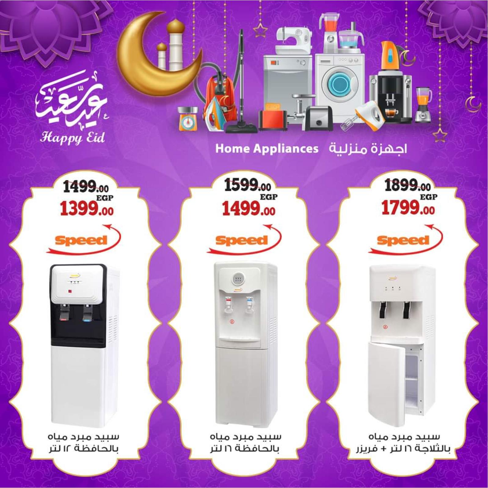 عروض أولاد رجب من 6 حتى 25 مايو 2021 عيد سعيد