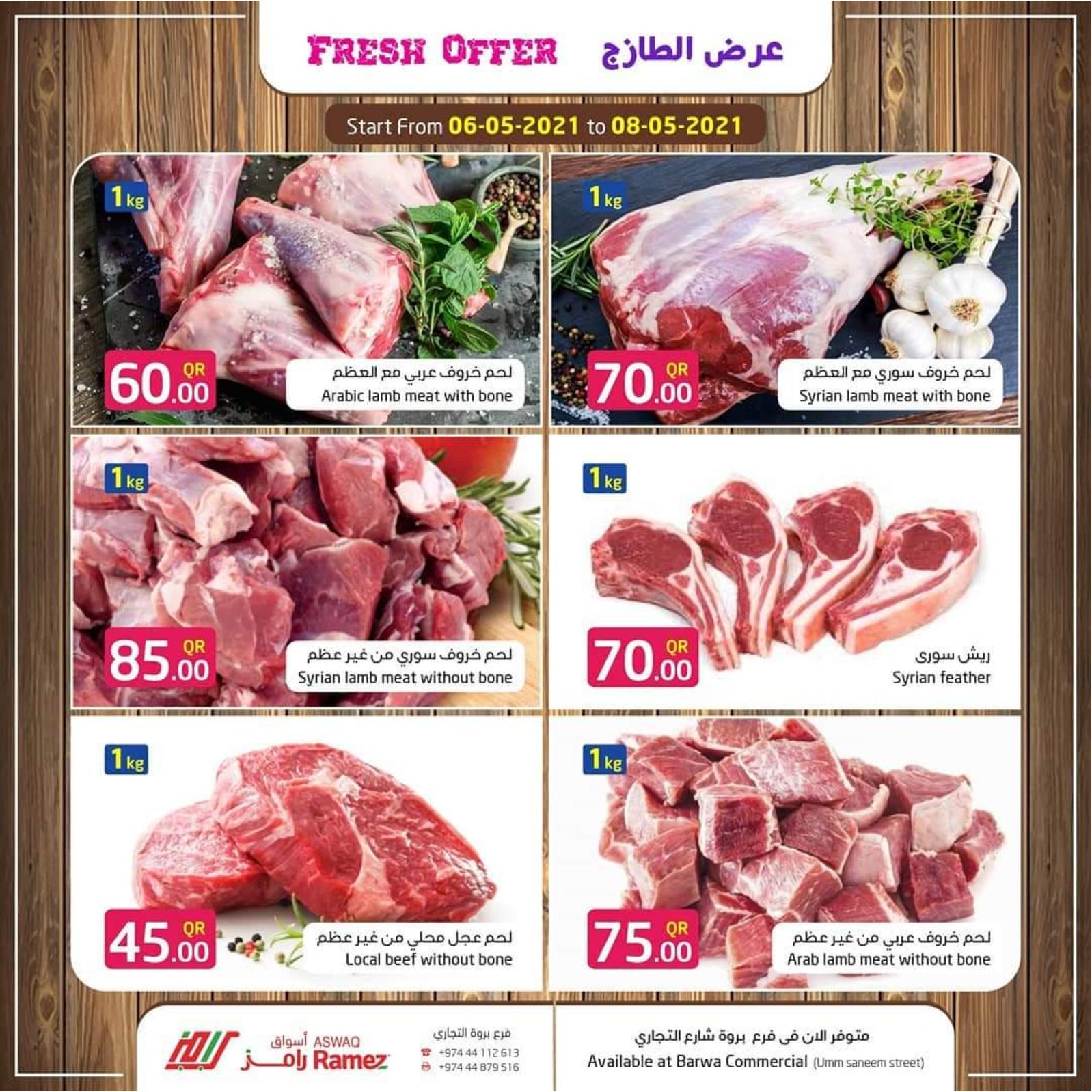 عروض أسواق رامز قطر من 6 حتى 8 مايو 2021 عرض الطازج