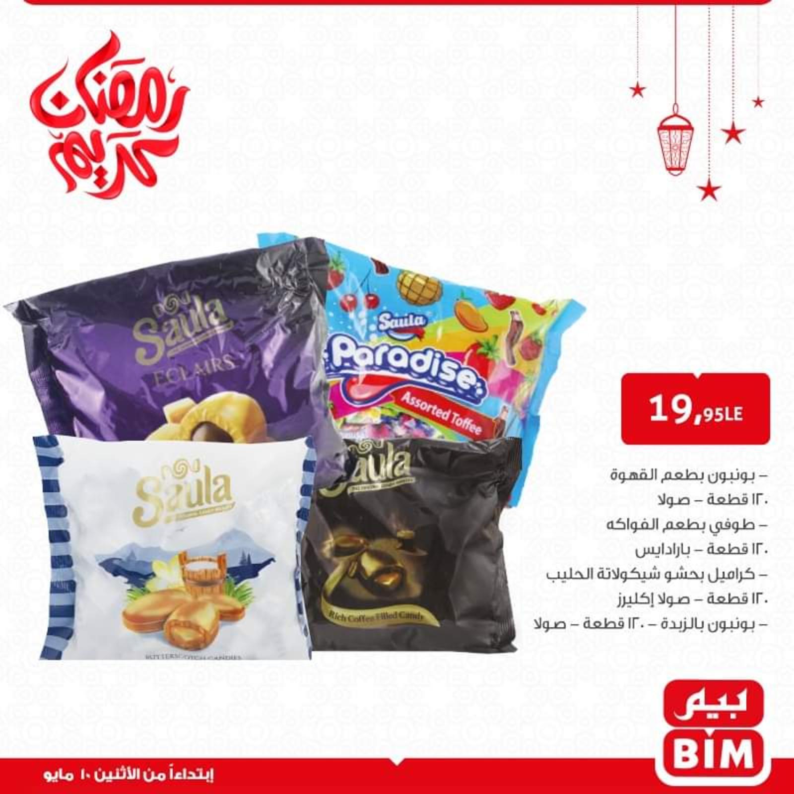 عروض بيم عيد سعيد يوم الاثنين 10 مايو 2021 