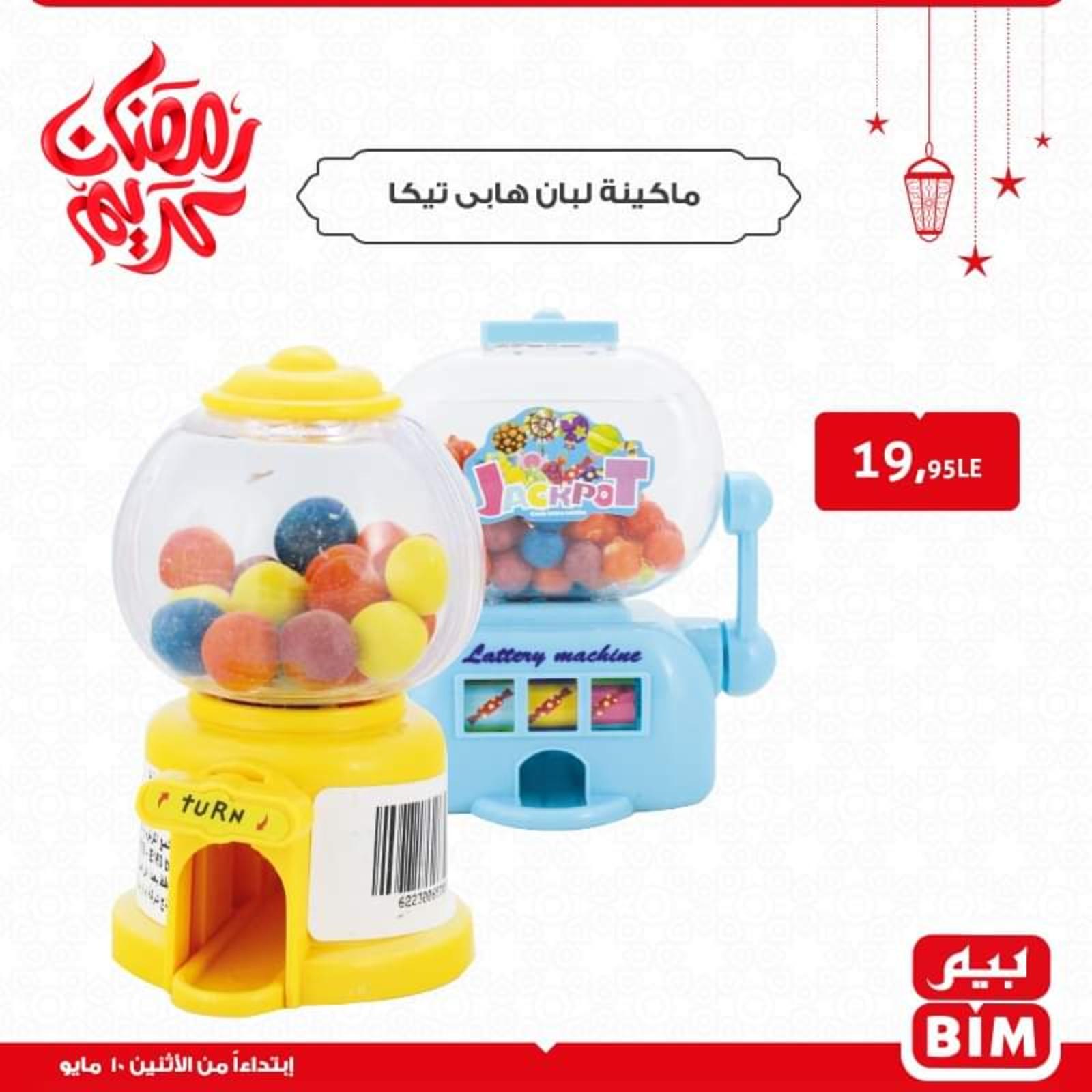 عروض بيم عيد سعيد يوم الاثنين 10 مايو 2021 